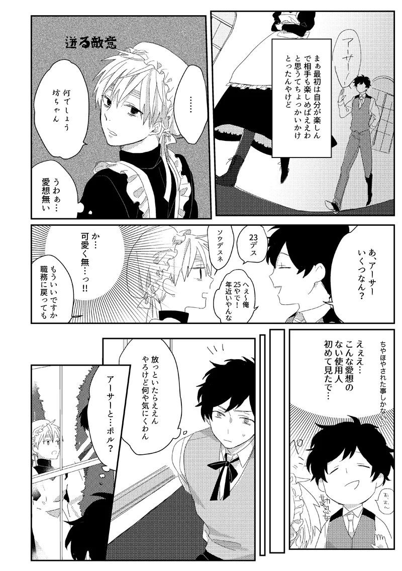 Sub rosa [WEB再録] - page8