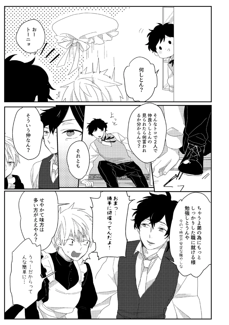 Sub rosa [WEB再録] - page9