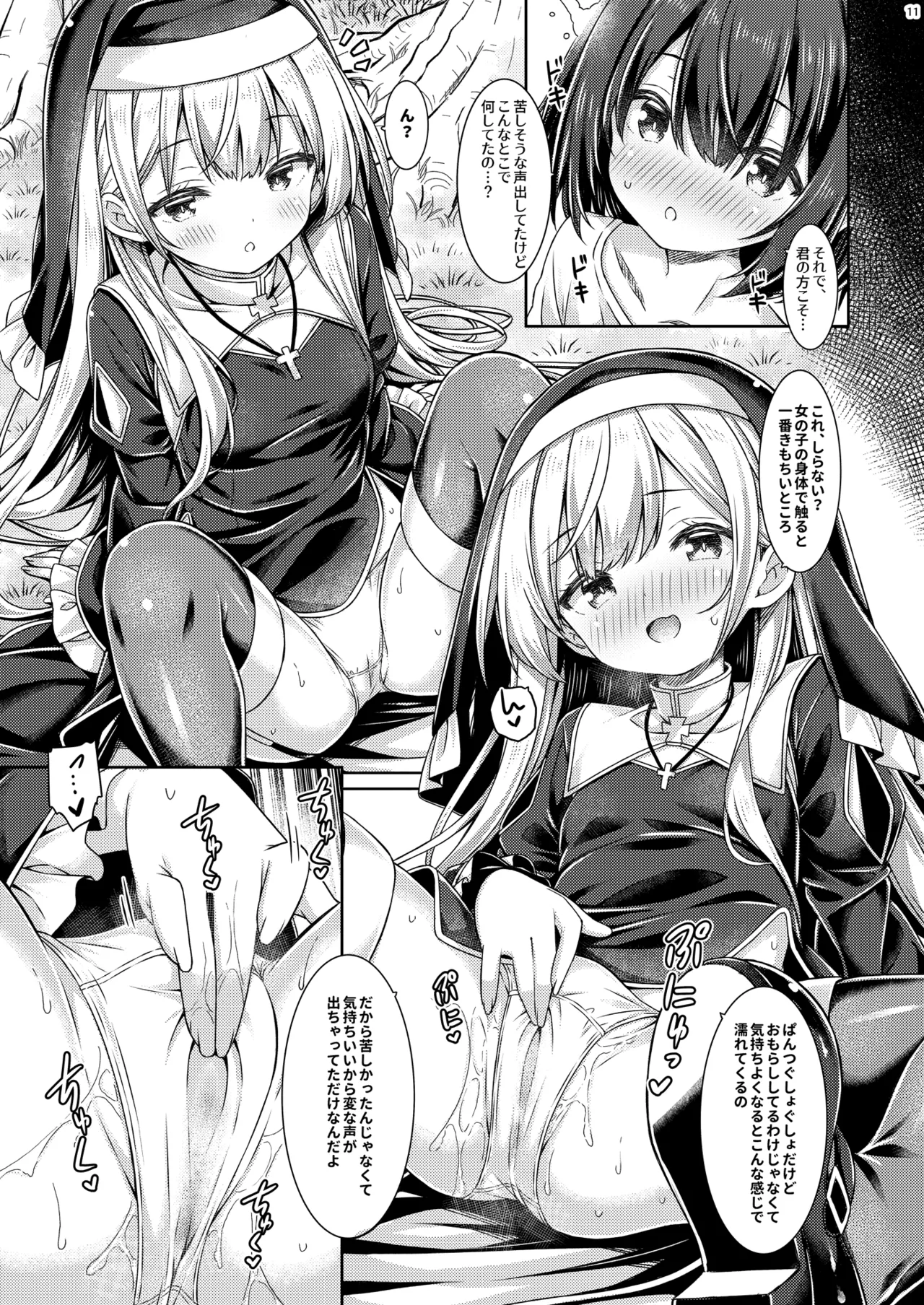 シスターちゃんすりーぷれす。 - page10
