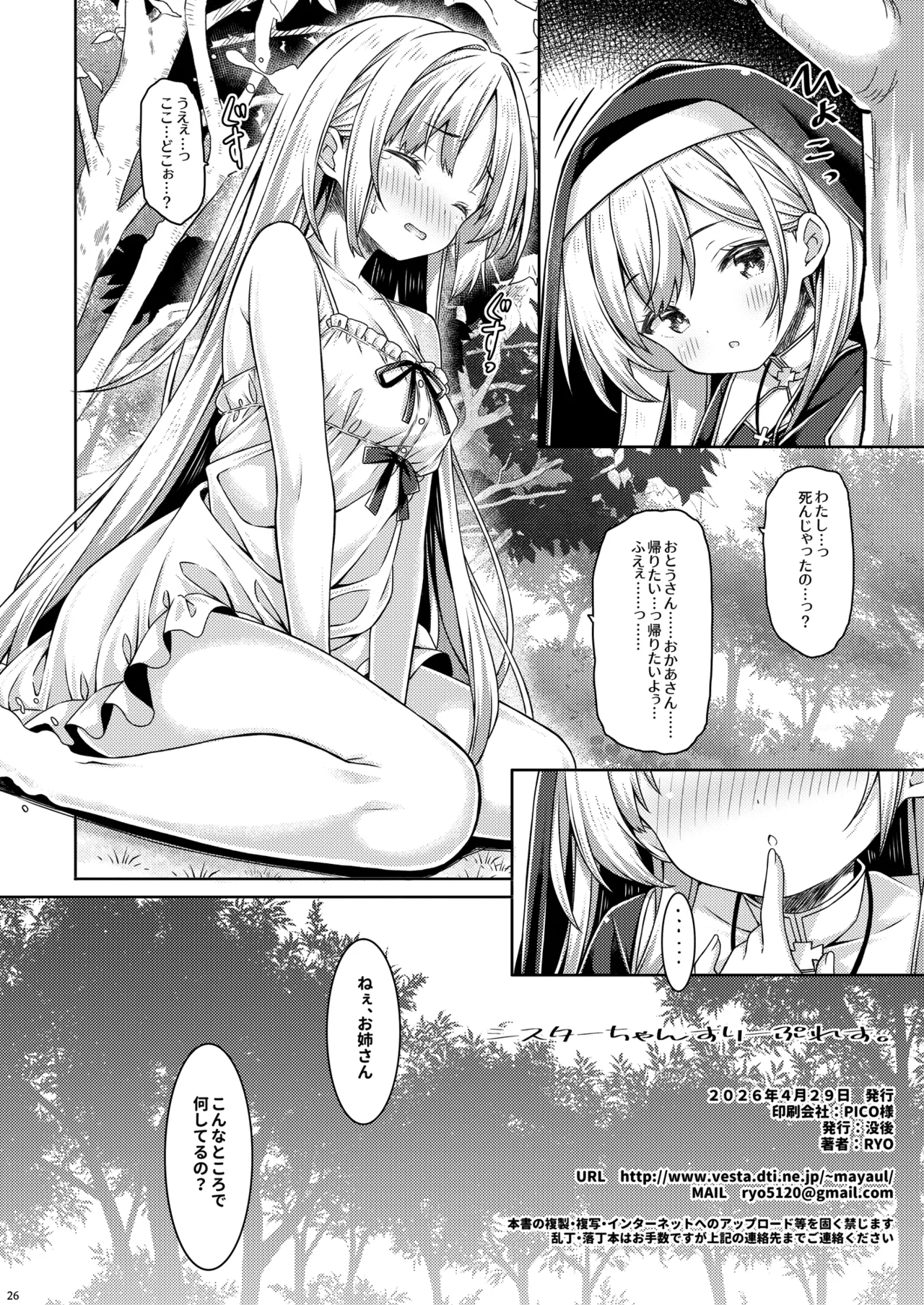 シスターちゃんすりーぷれす。 - page25