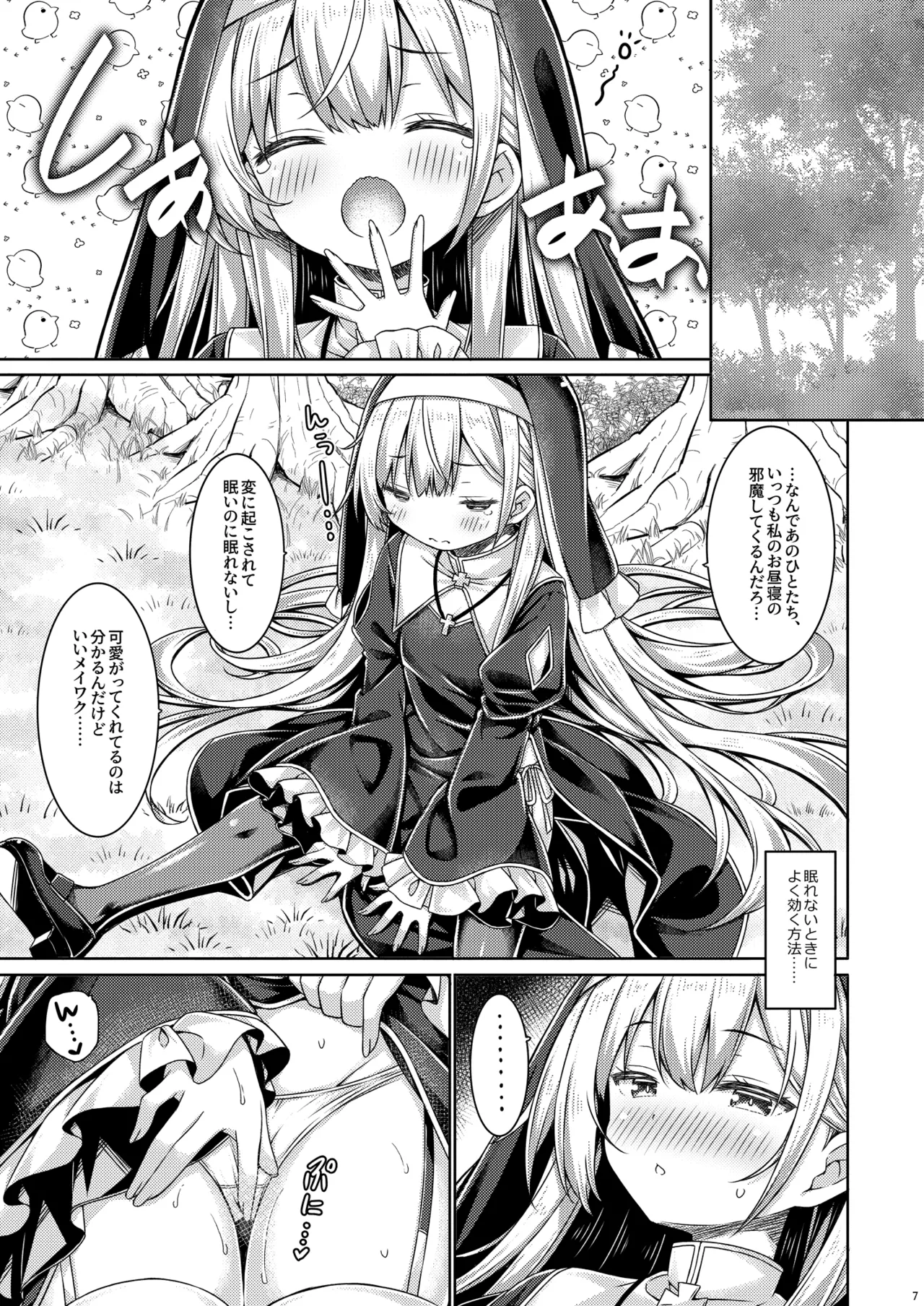 シスターちゃんすりーぷれす。 - page6