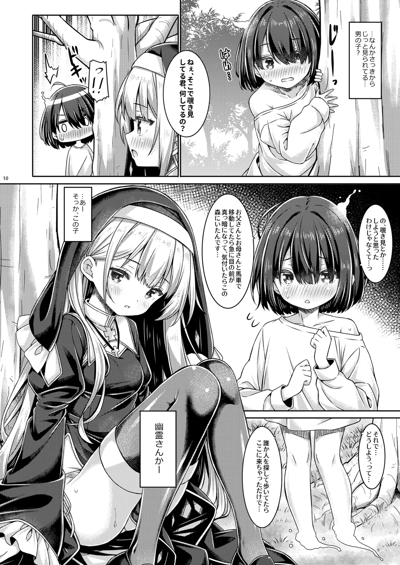 シスターちゃんすりーぷれす。 - page9