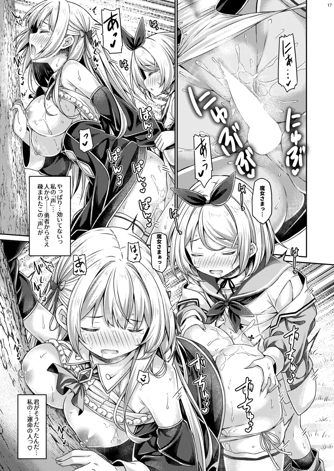 魔女さまは君を溺愛したい。 - page16