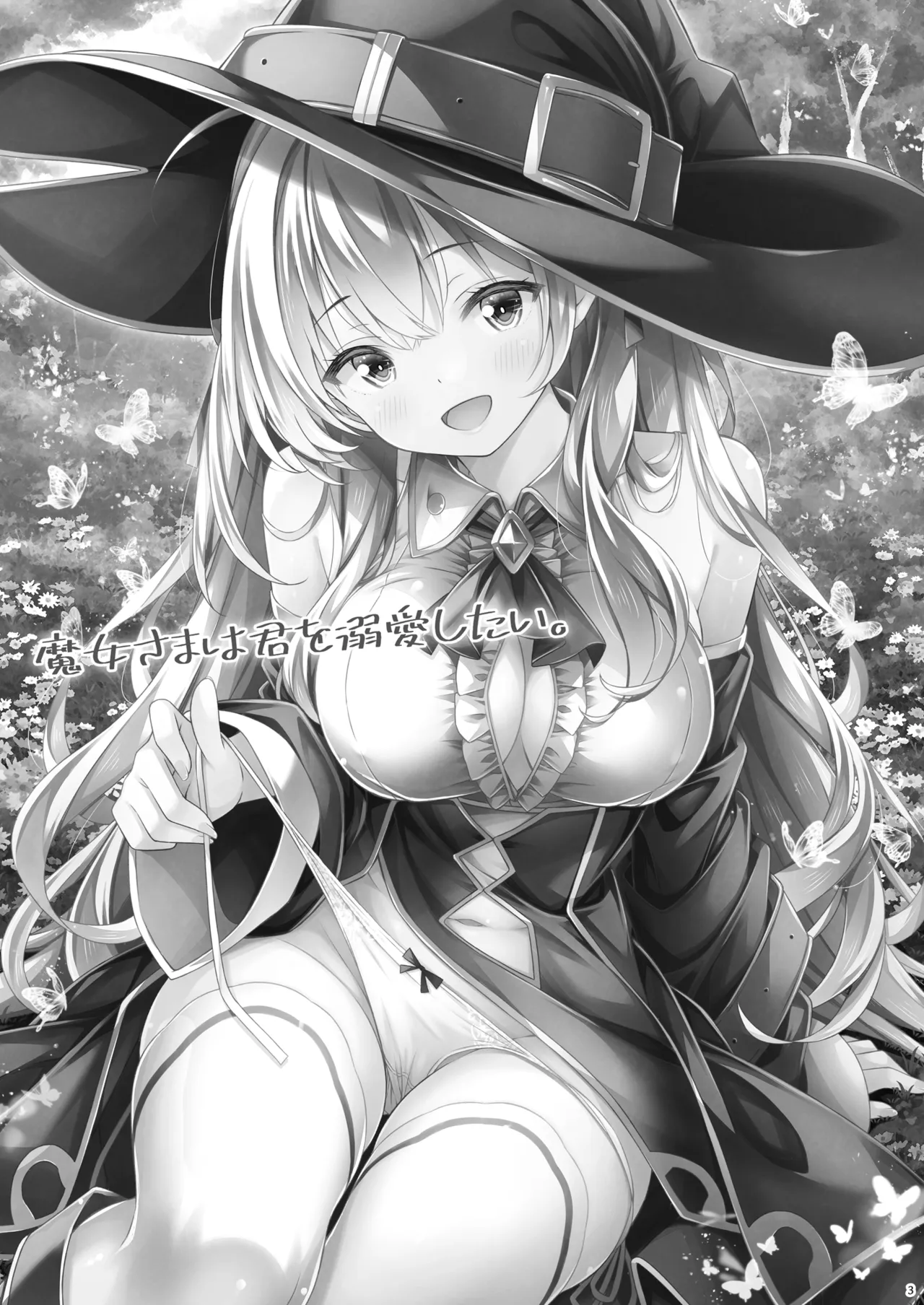 魔女さまは君を溺愛したい。 - page2