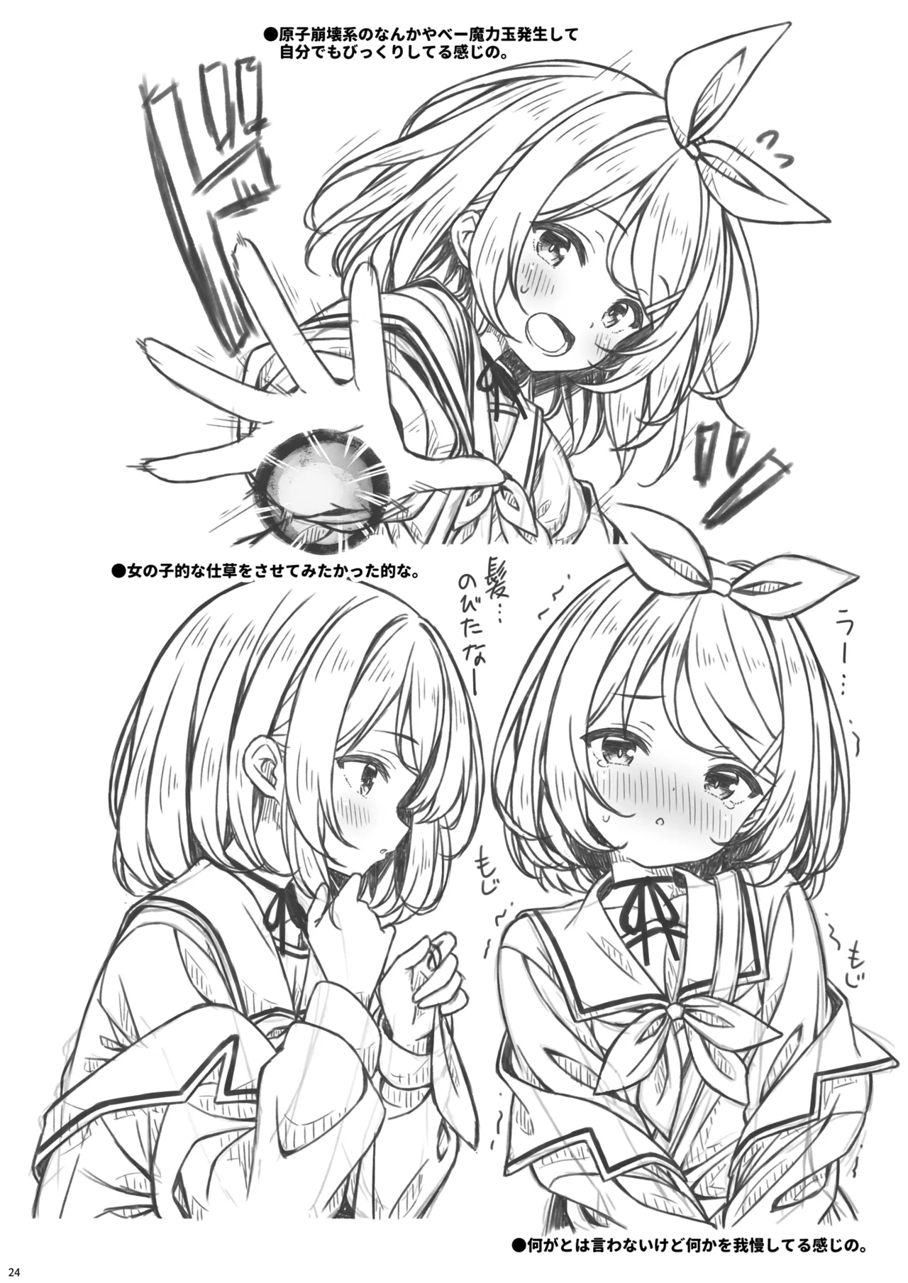 魔女さまは君を溺愛したい。 - page23