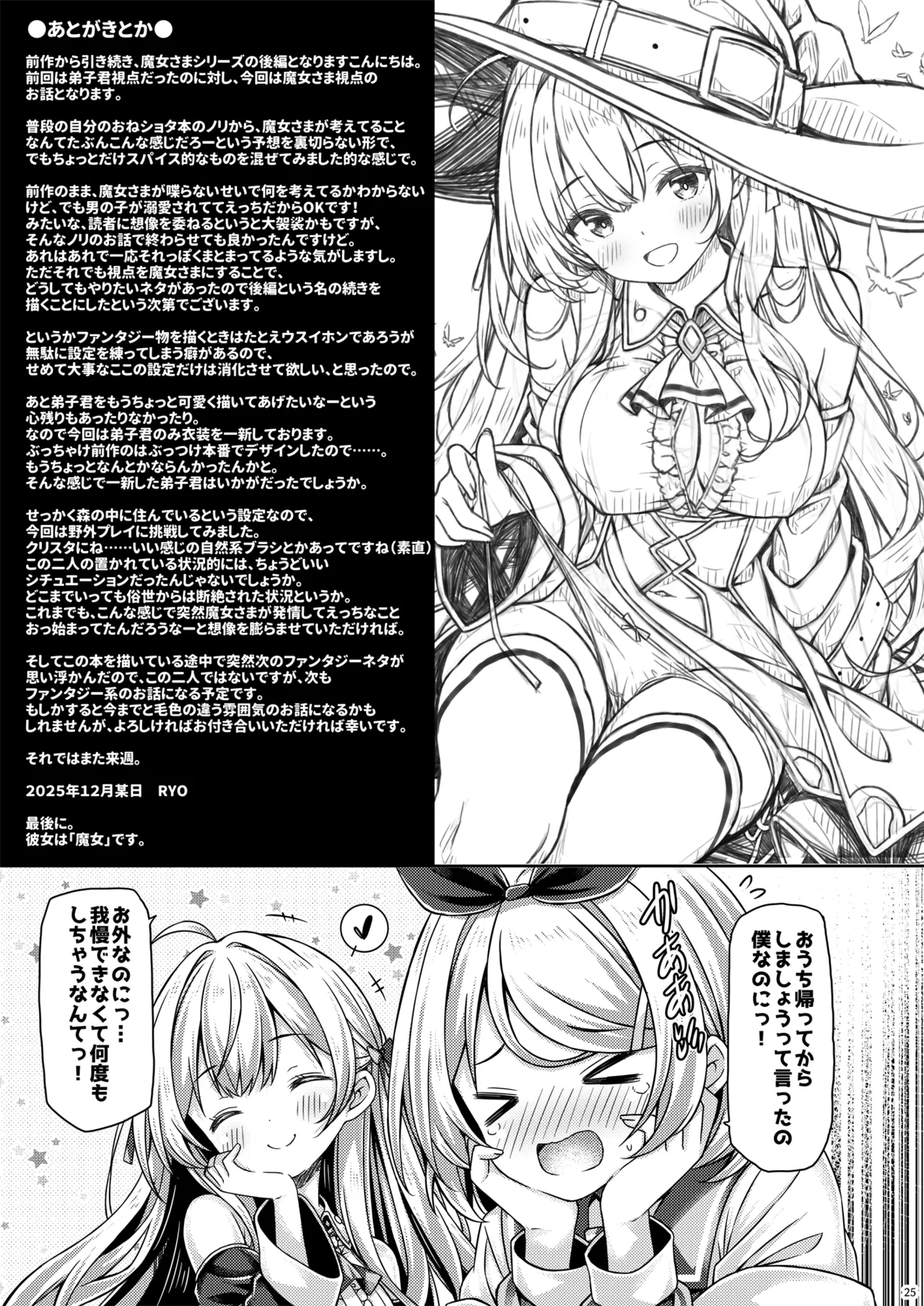 魔女さまは君を溺愛したい。 - page24