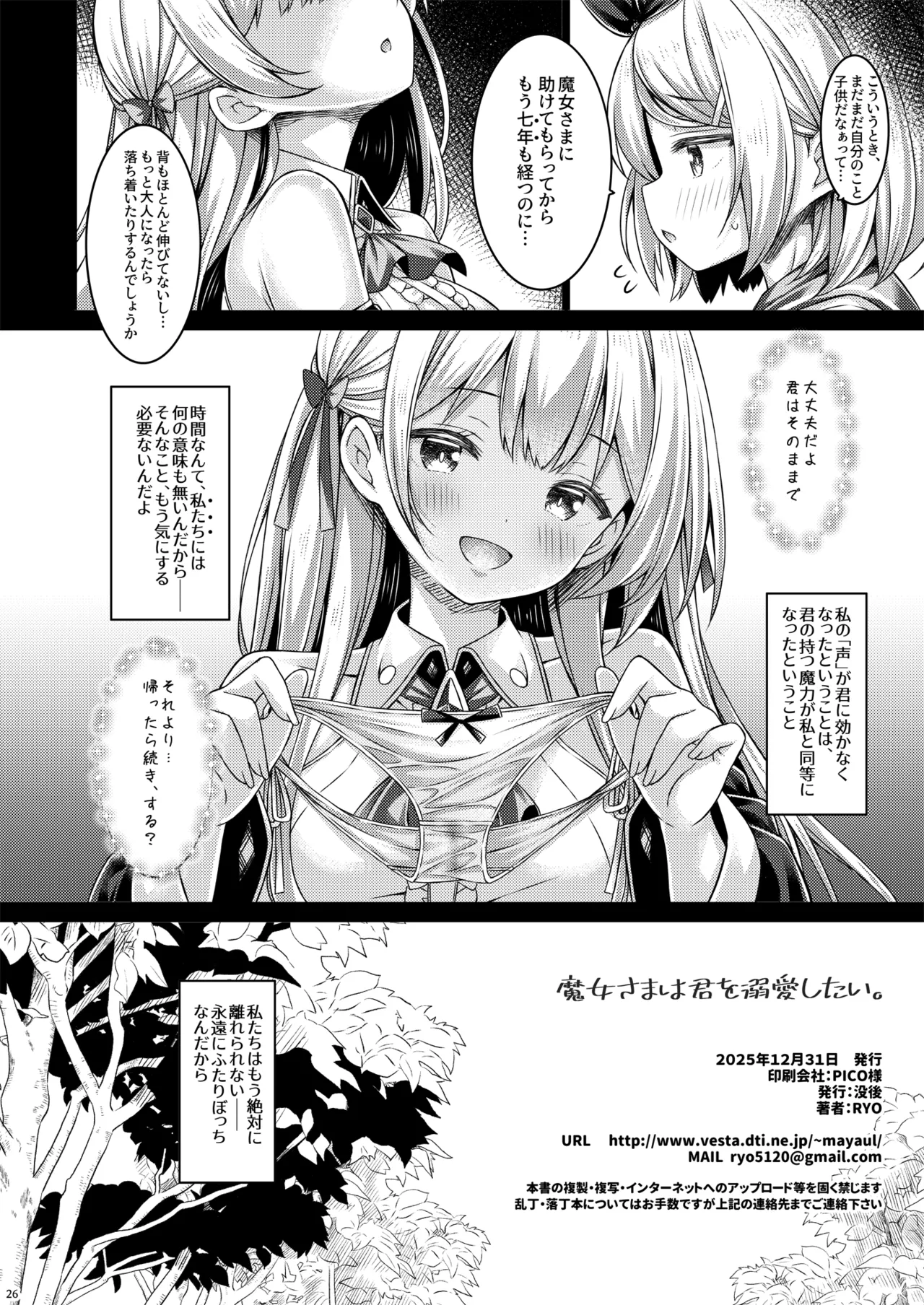 魔女さまは君を溺愛したい。 - page25