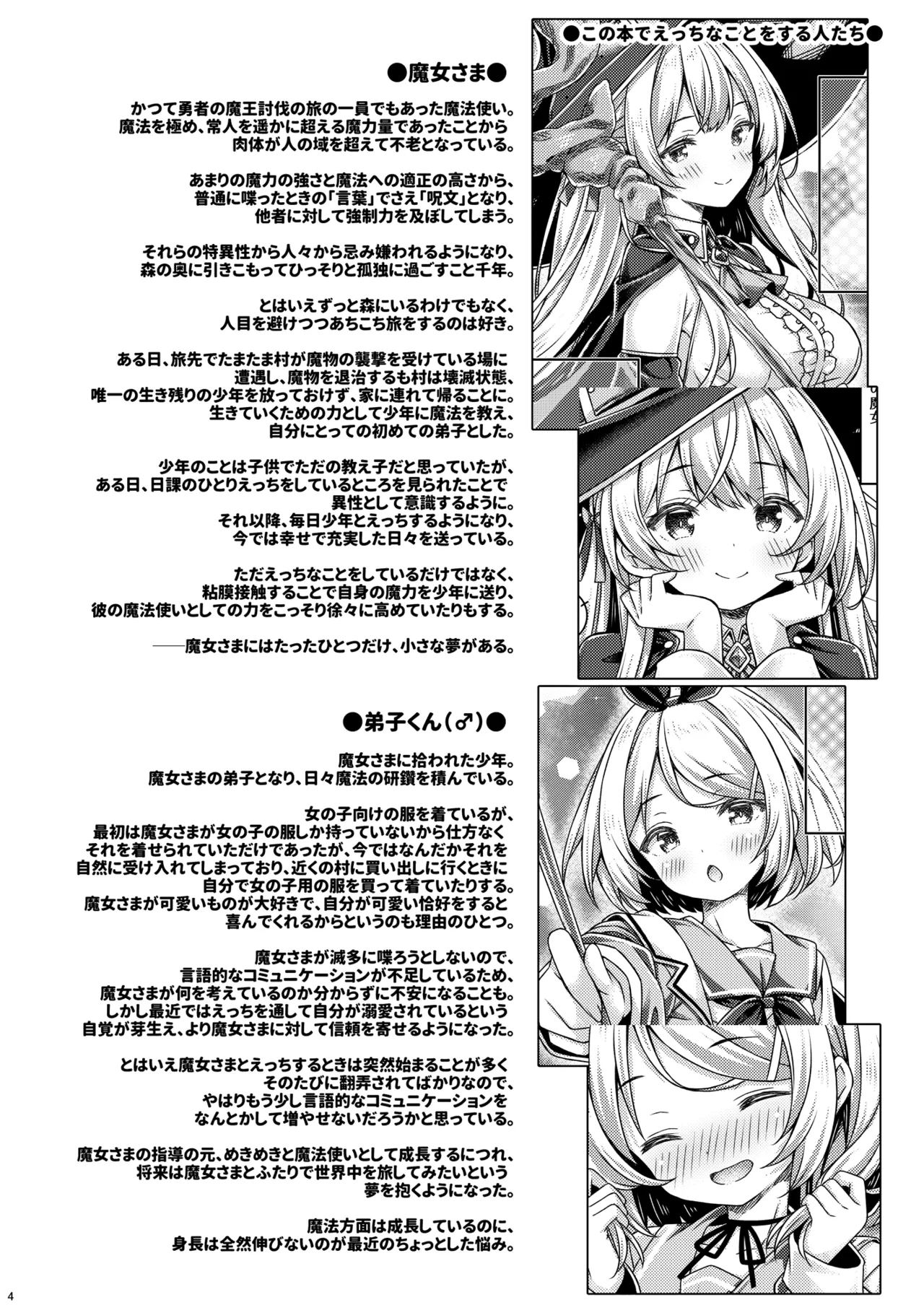 魔女さまは君を溺愛したい。 - page3