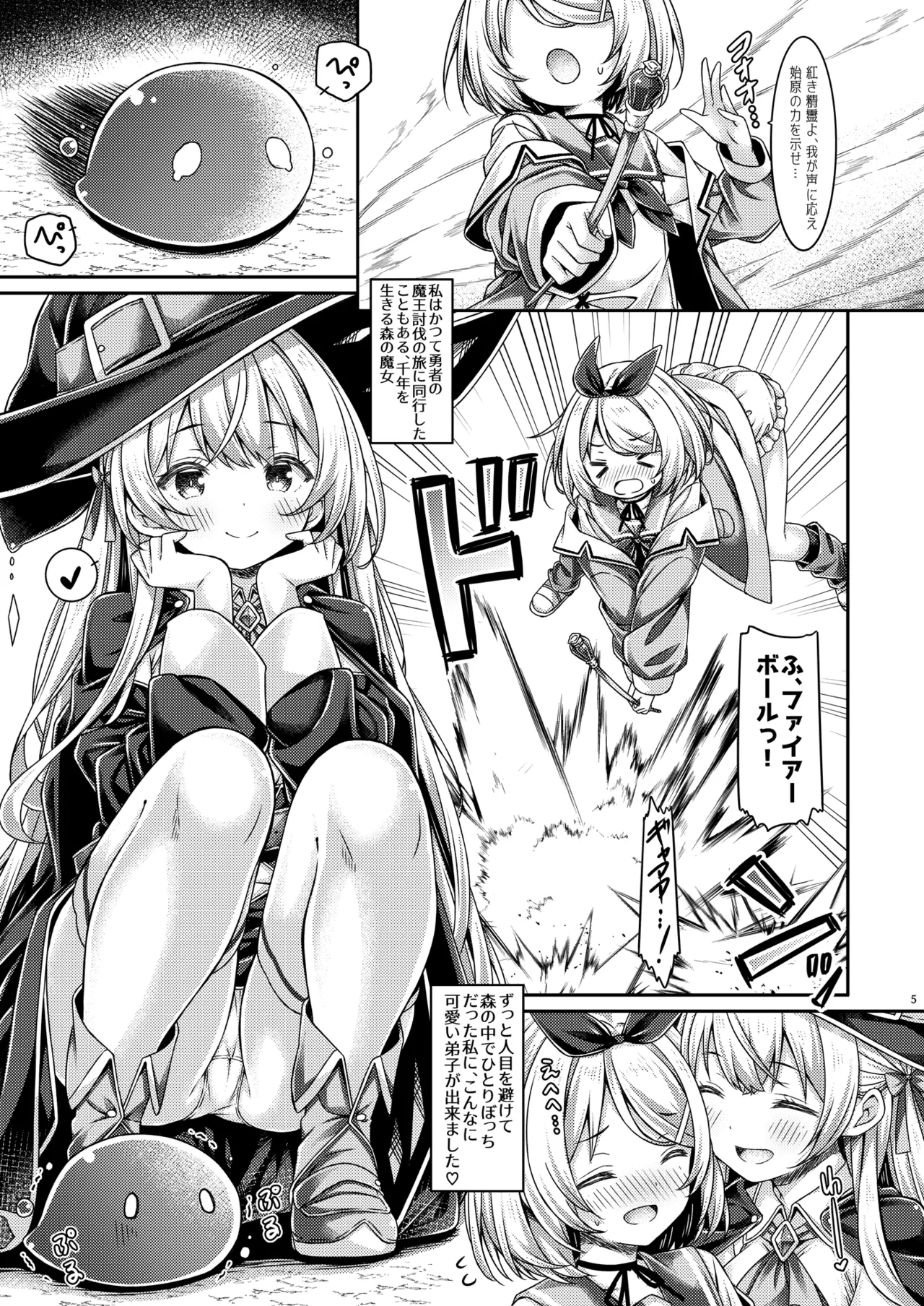 魔女さまは君を溺愛したい。 - page4