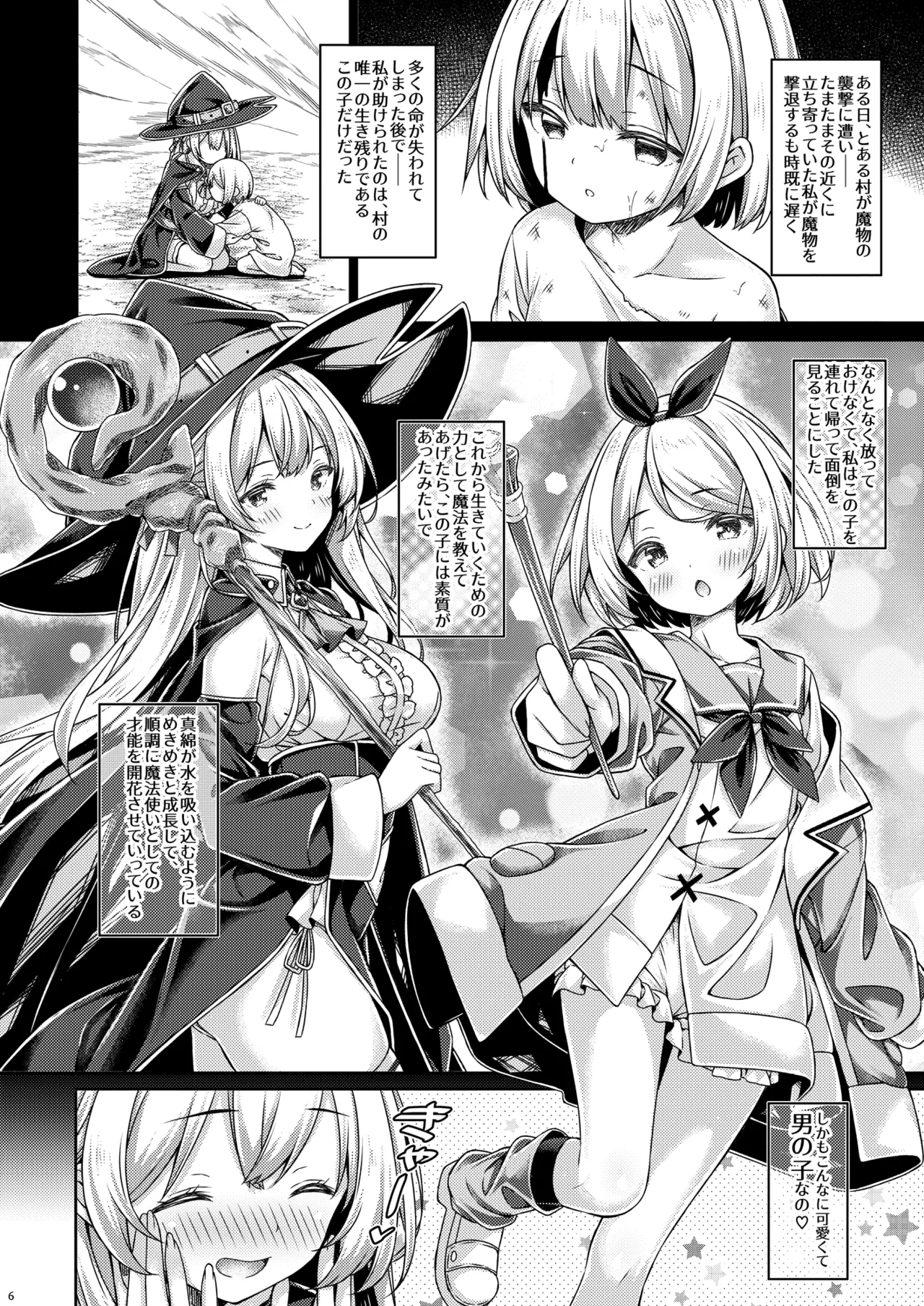 魔女さまは君を溺愛したい。 - page5