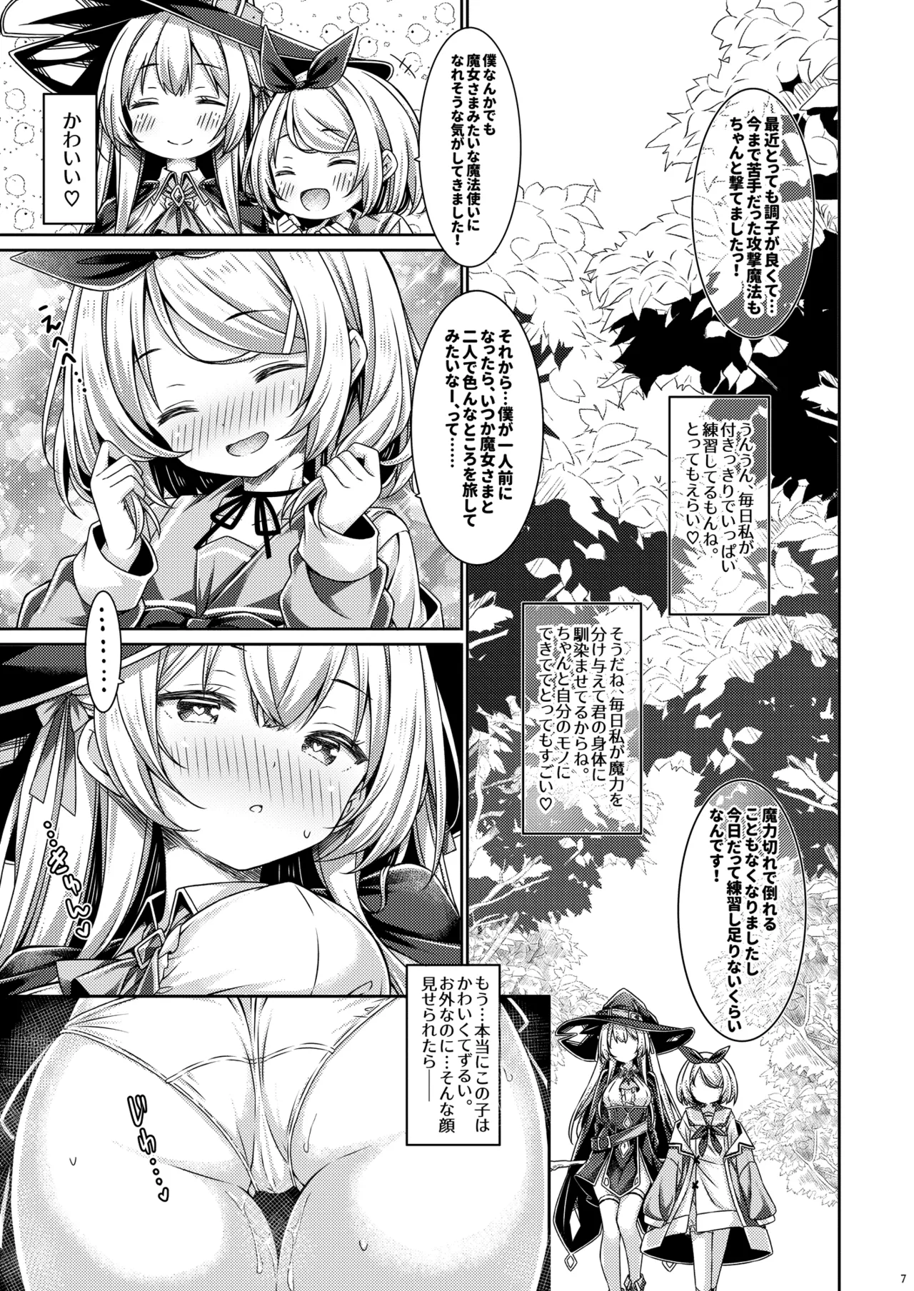 魔女さまは君を溺愛したい。 - page6