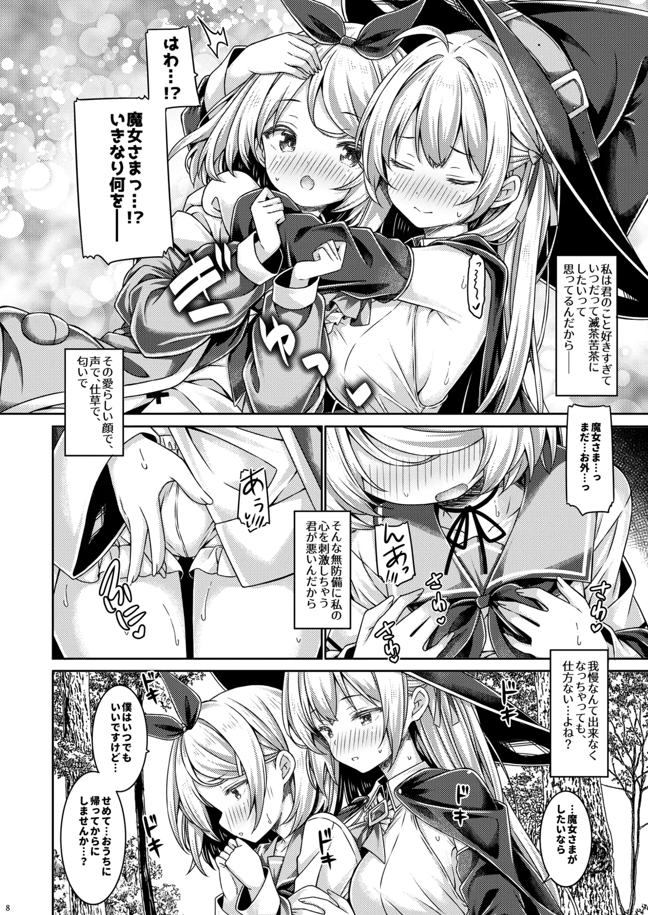 魔女さまは君を溺愛したい。 - page7