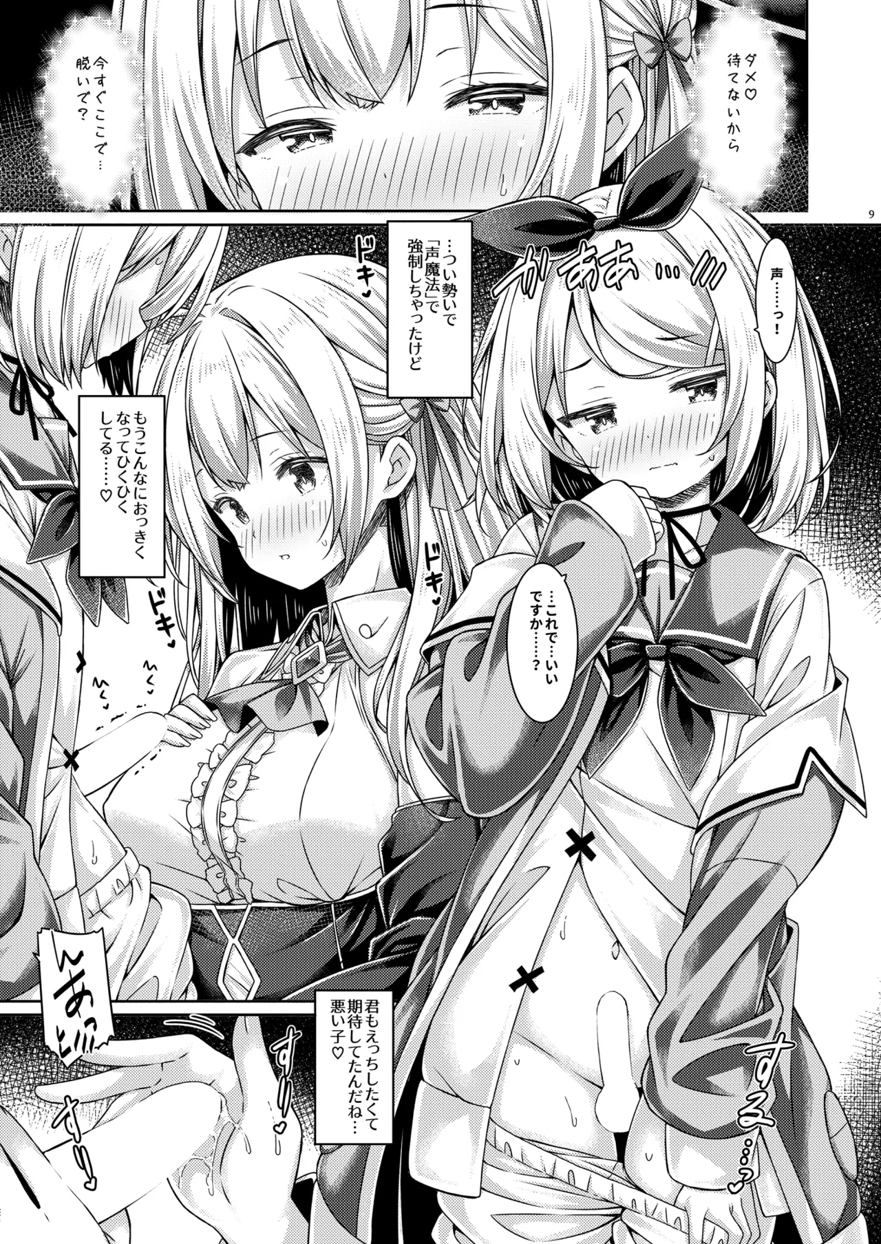 魔女さまは君を溺愛したい。 - page8