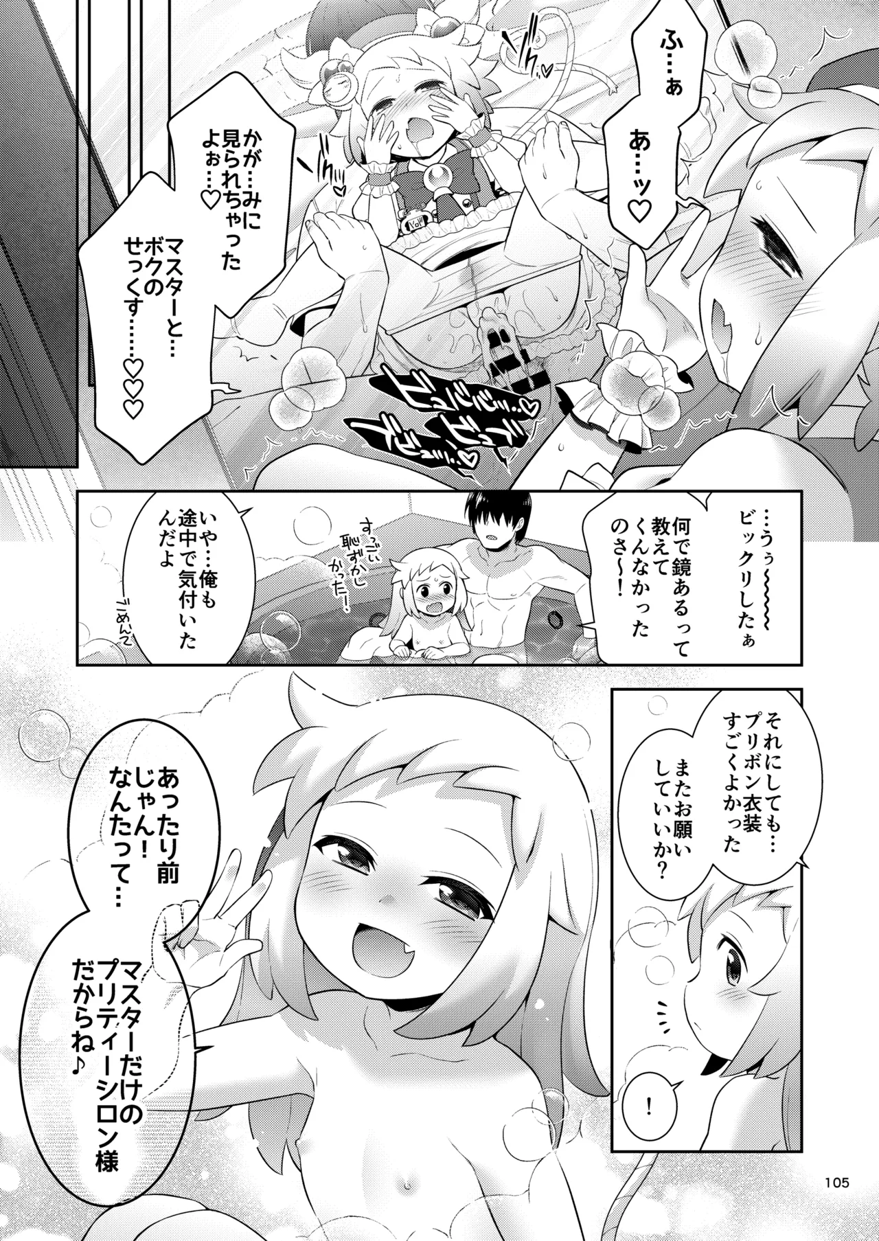 シロン本総集編 2020-2022 - page103