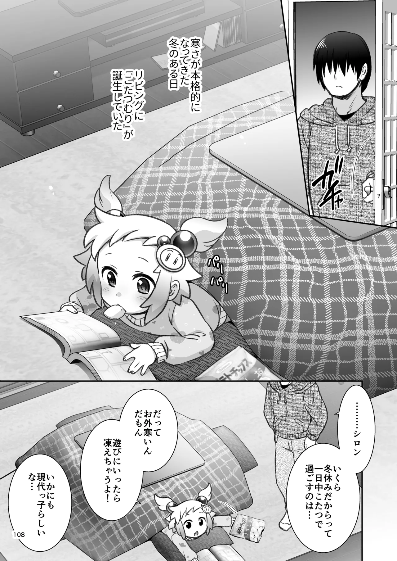 シロン本総集編 2020-2022 - page106