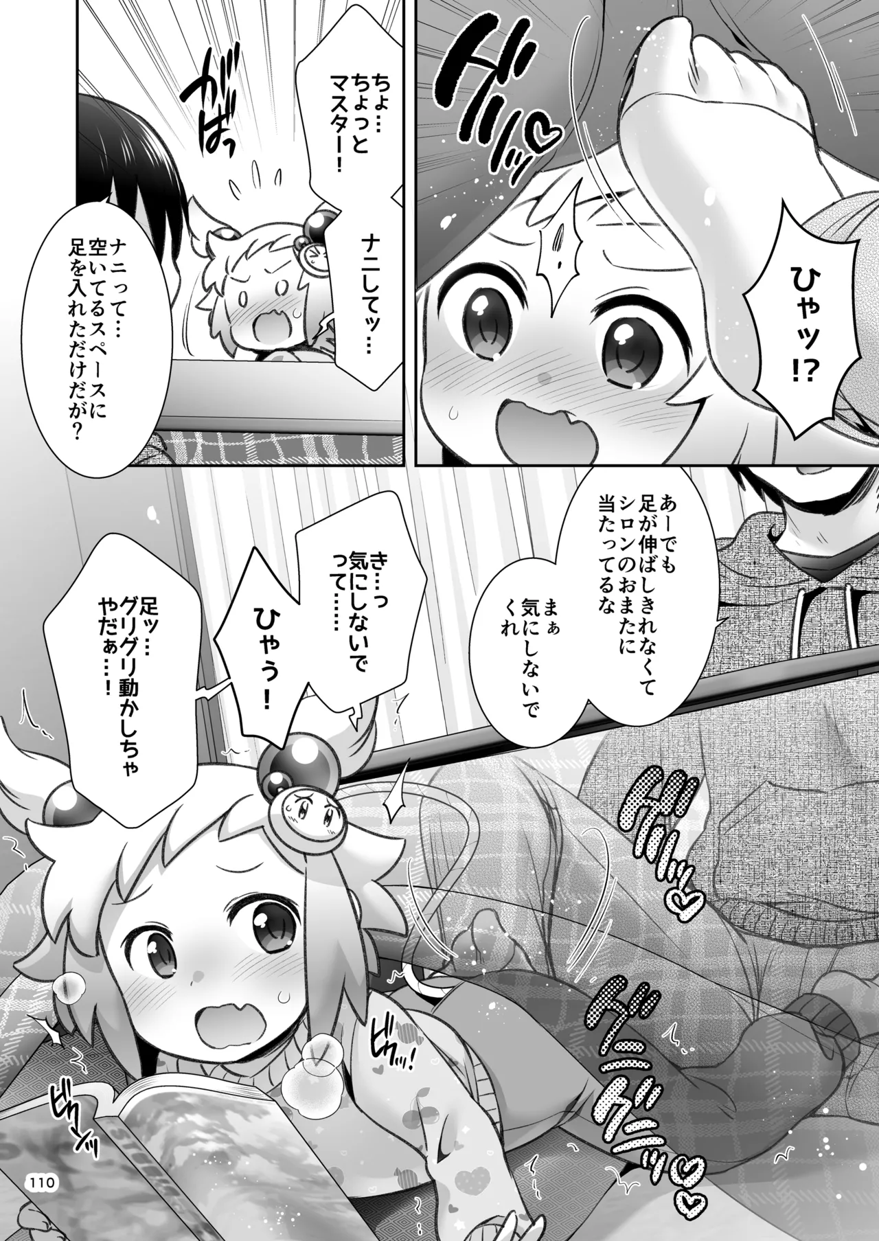 シロン本総集編 2020-2022 - page108