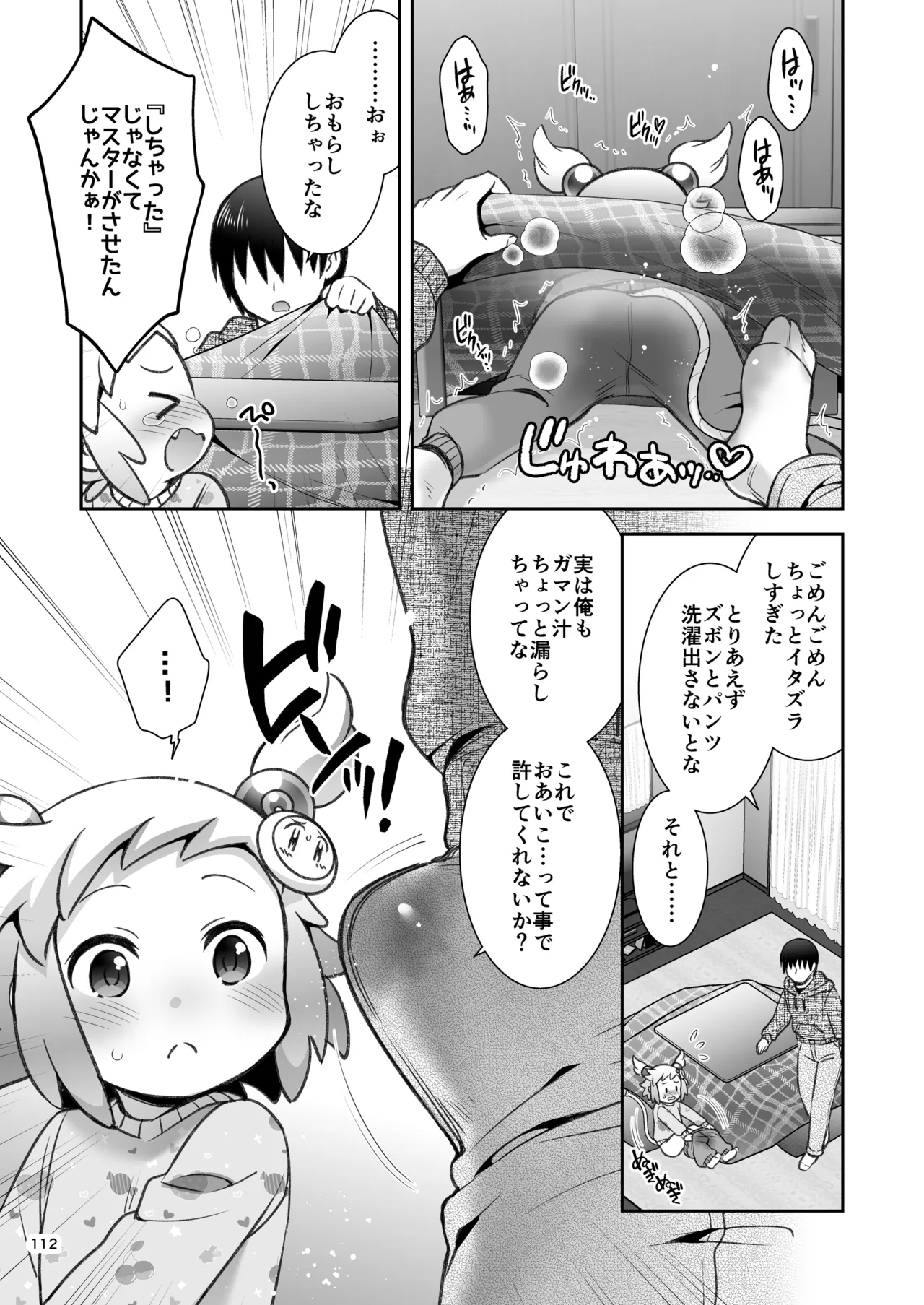 シロン本総集編 2020-2022 - page110