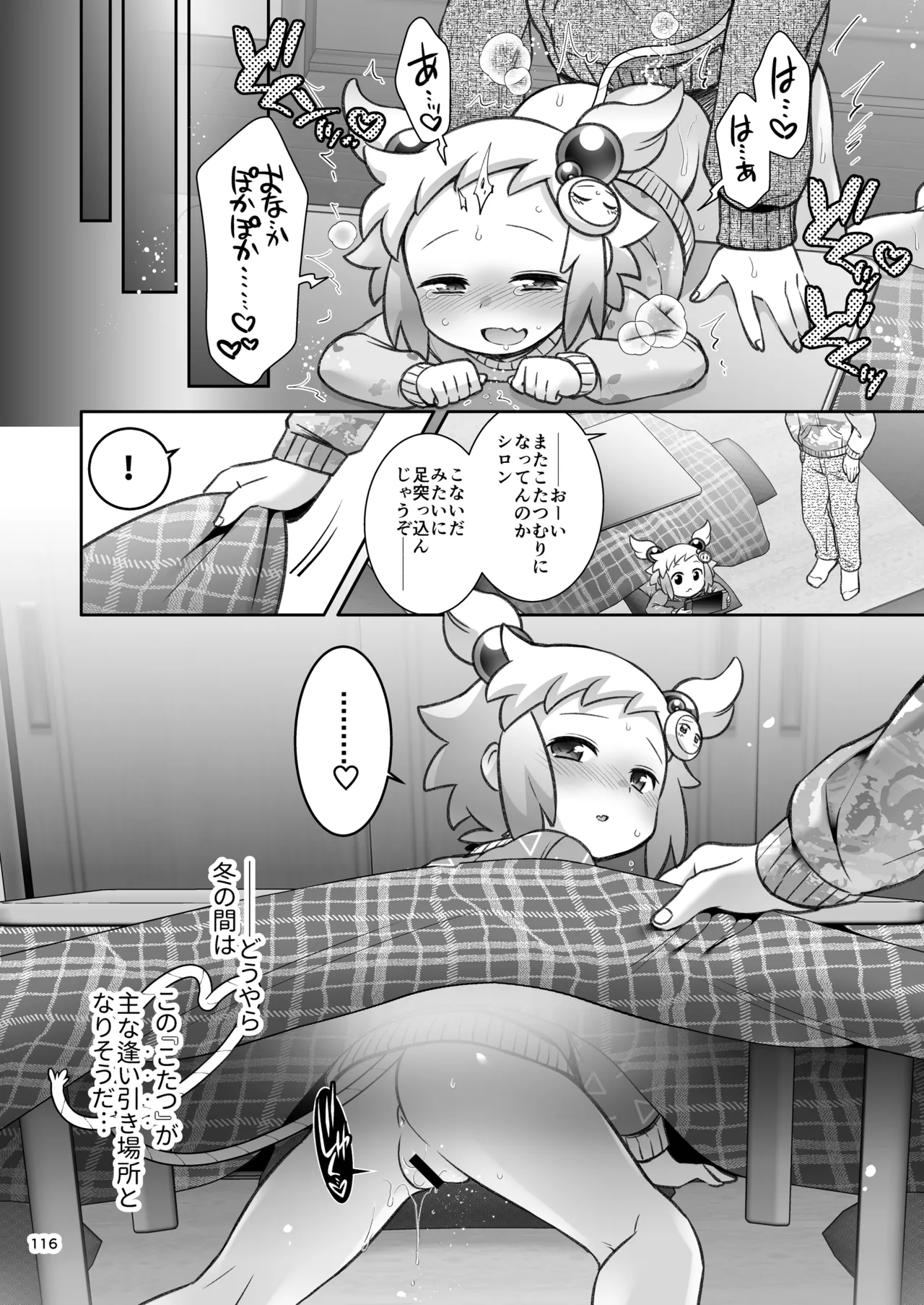 シロン本総集編 2020-2022 - page114