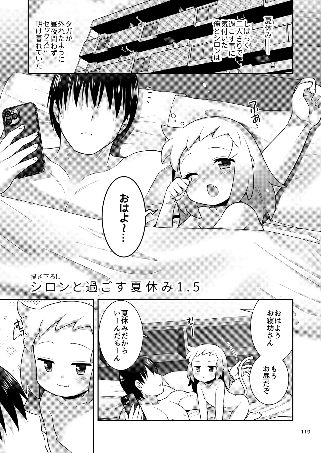 シロン本総集編 2020-2022 - page117