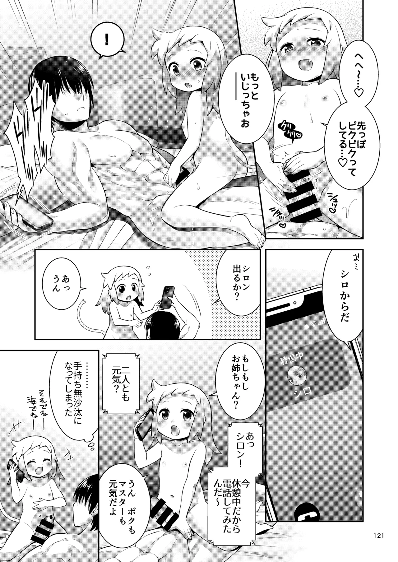 シロン本総集編 2020-2022 - page119