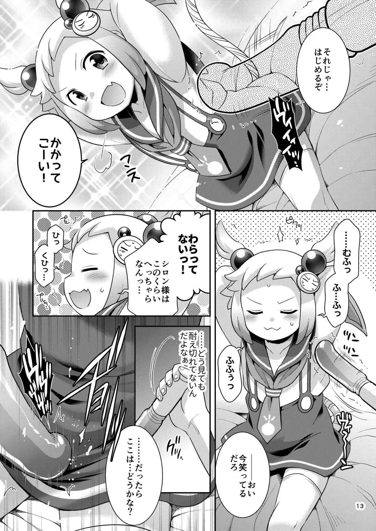 シロン本総集編 2020-2022 - page12