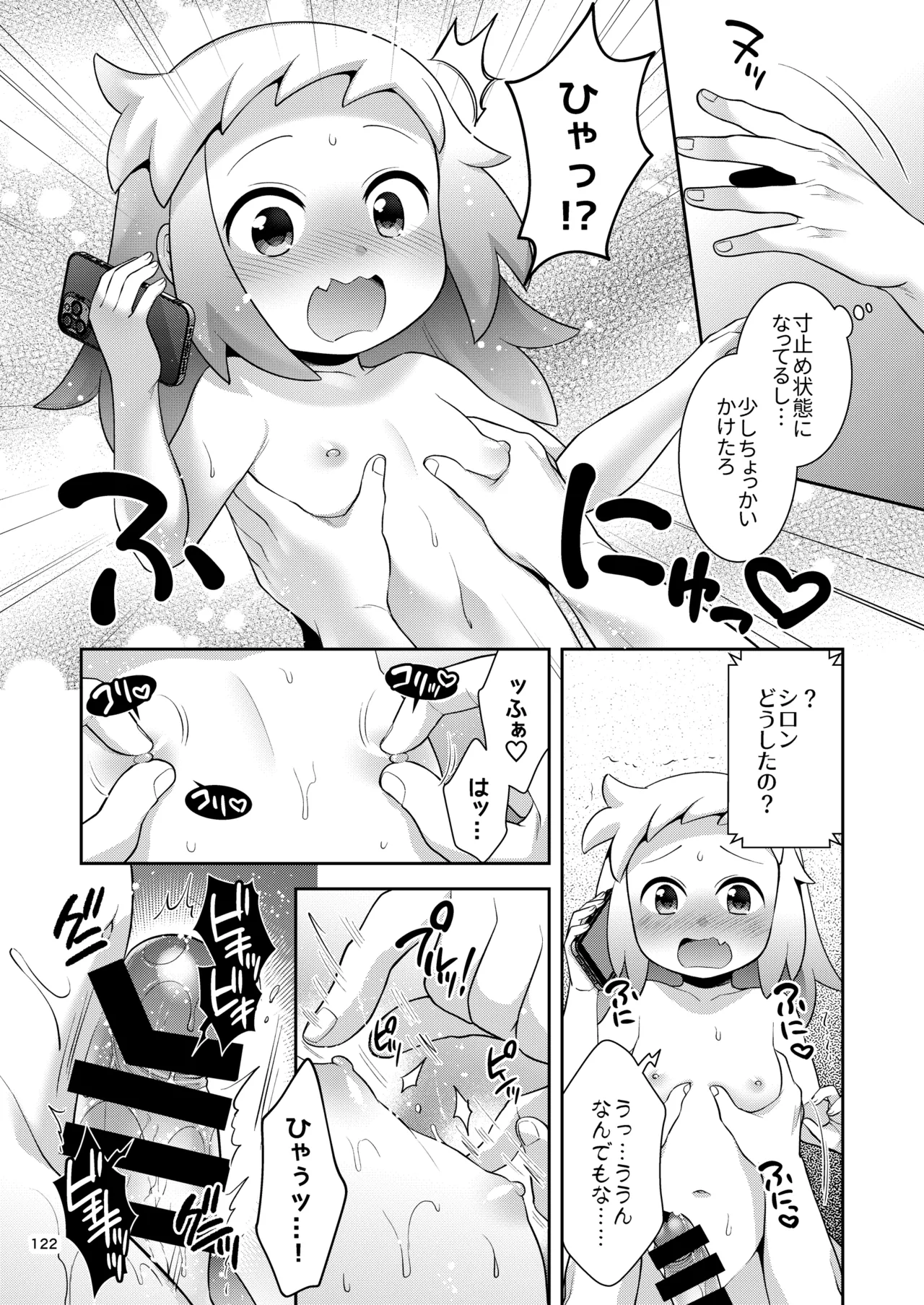 シロン本総集編 2020-2022 - page120