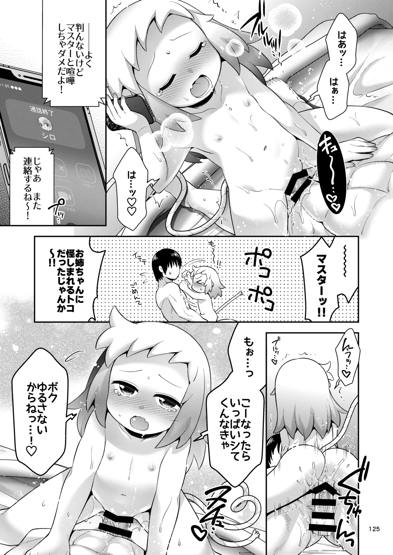 シロン本総集編 2020-2022 - page123