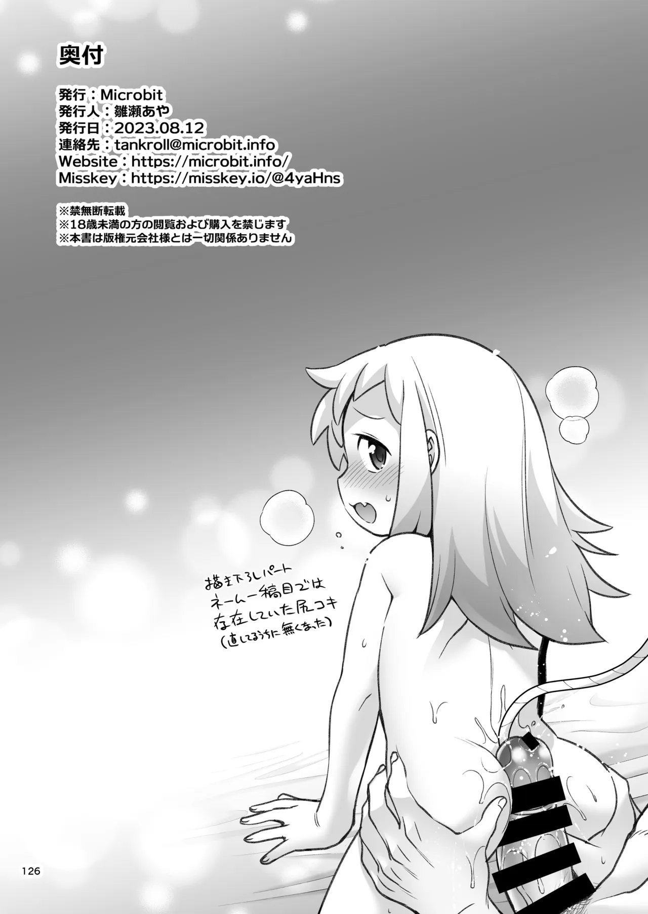 シロン本総集編 2020-2022 - page124