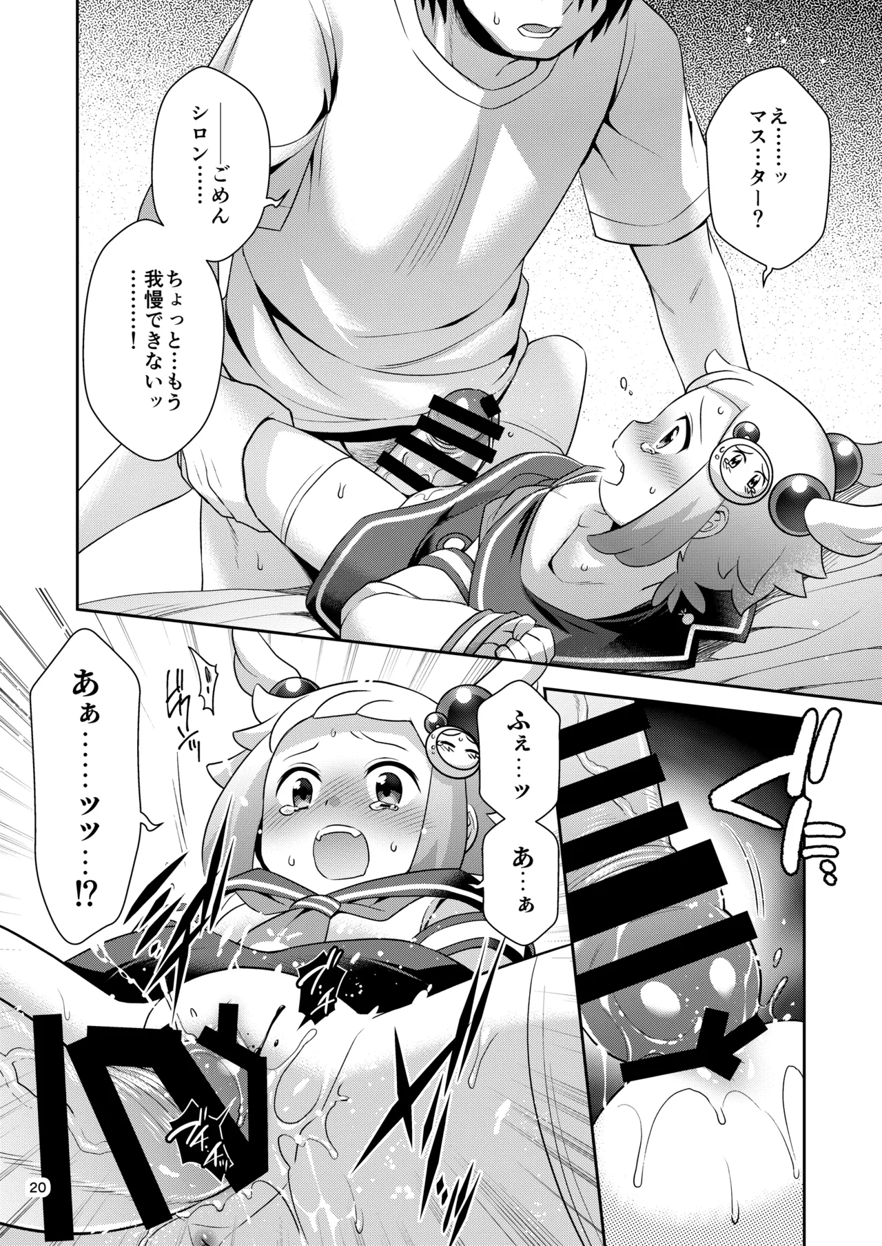 シロン本総集編 2020-2022 - page19