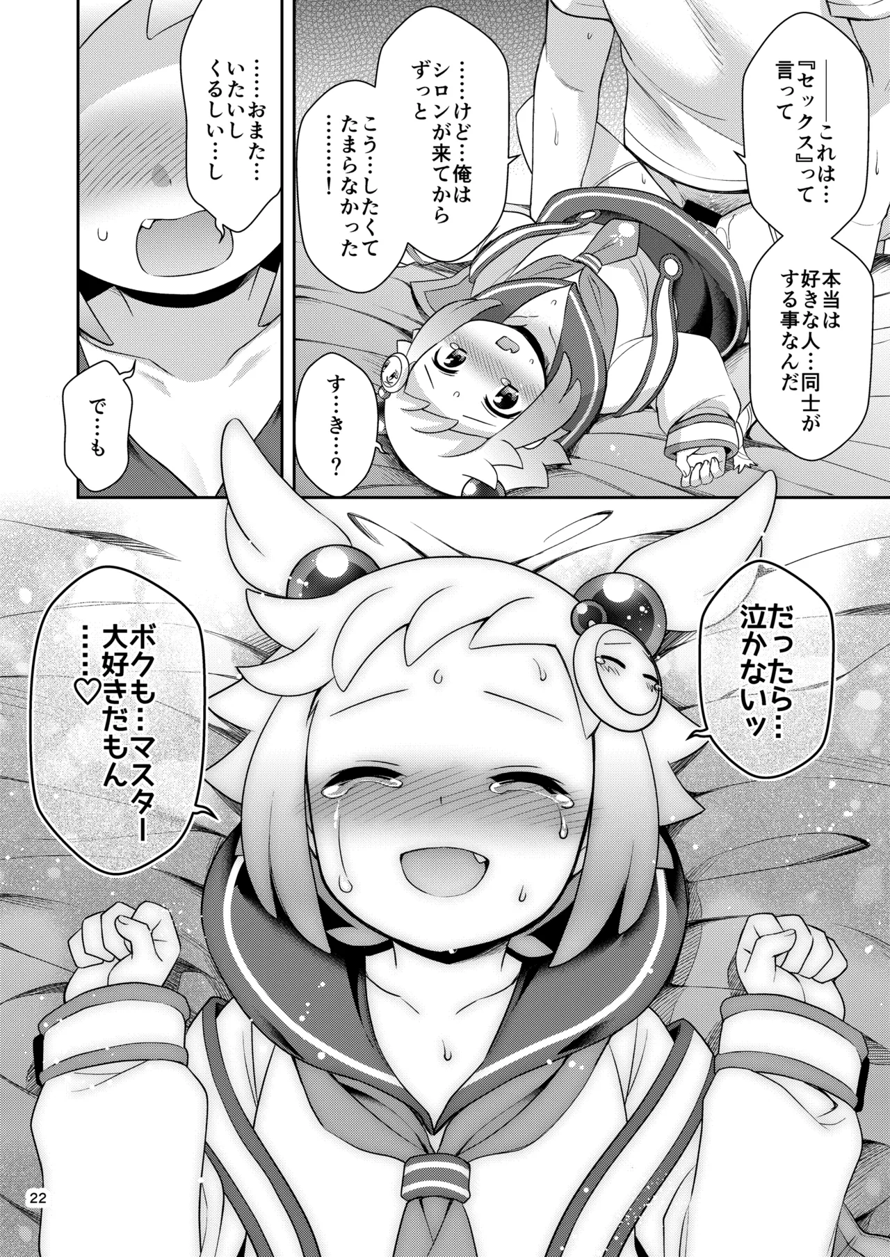 シロン本総集編 2020-2022 - page21
