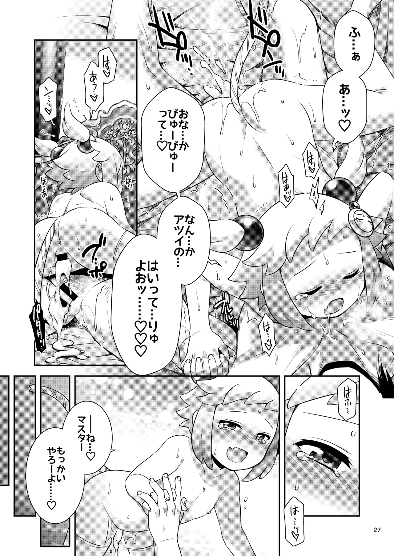 シロン本総集編 2020-2022 - page26