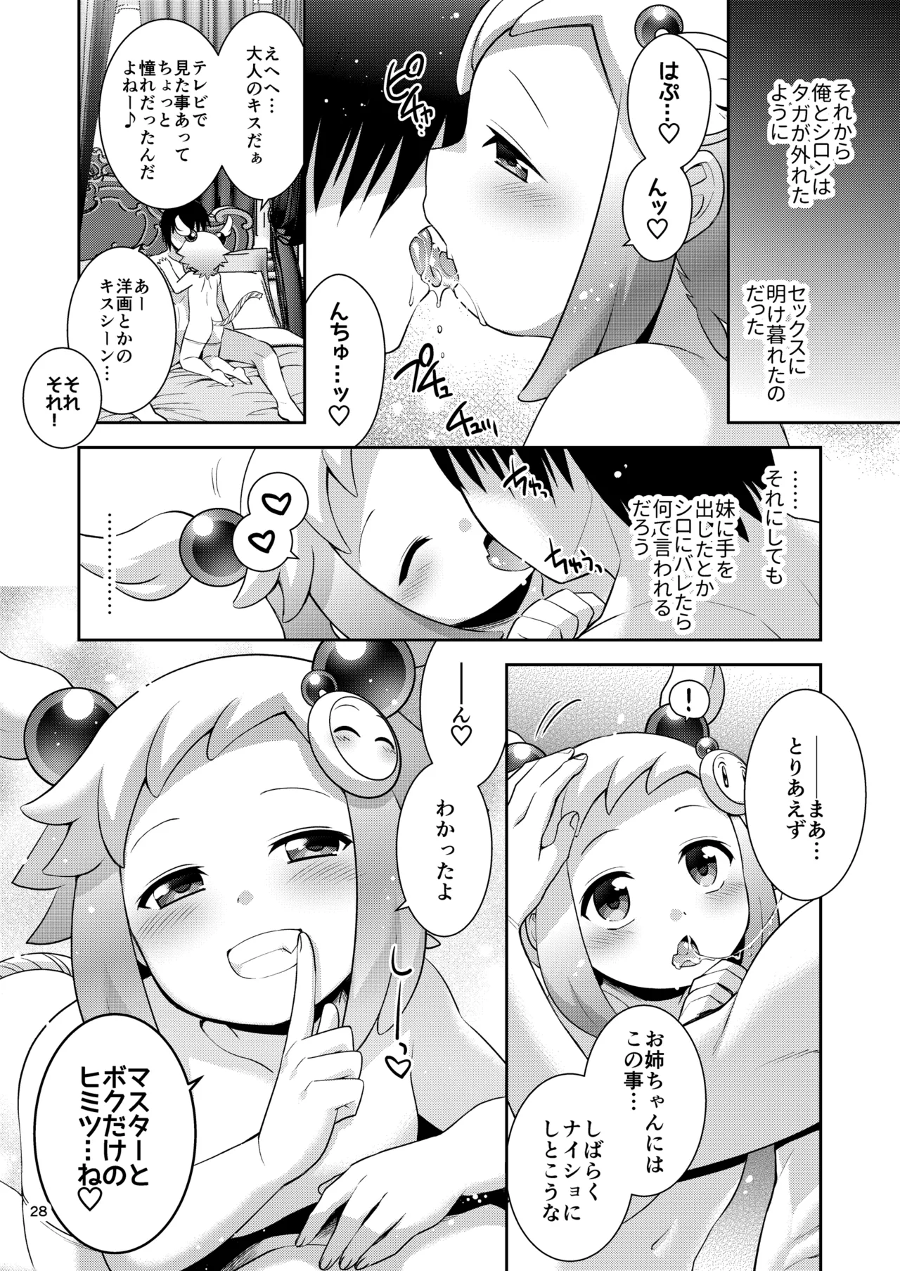 シロン本総集編 2020-2022 - page27