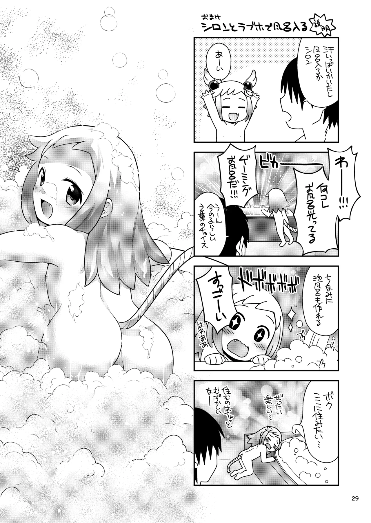 シロン本総集編 2020-2022 - page28