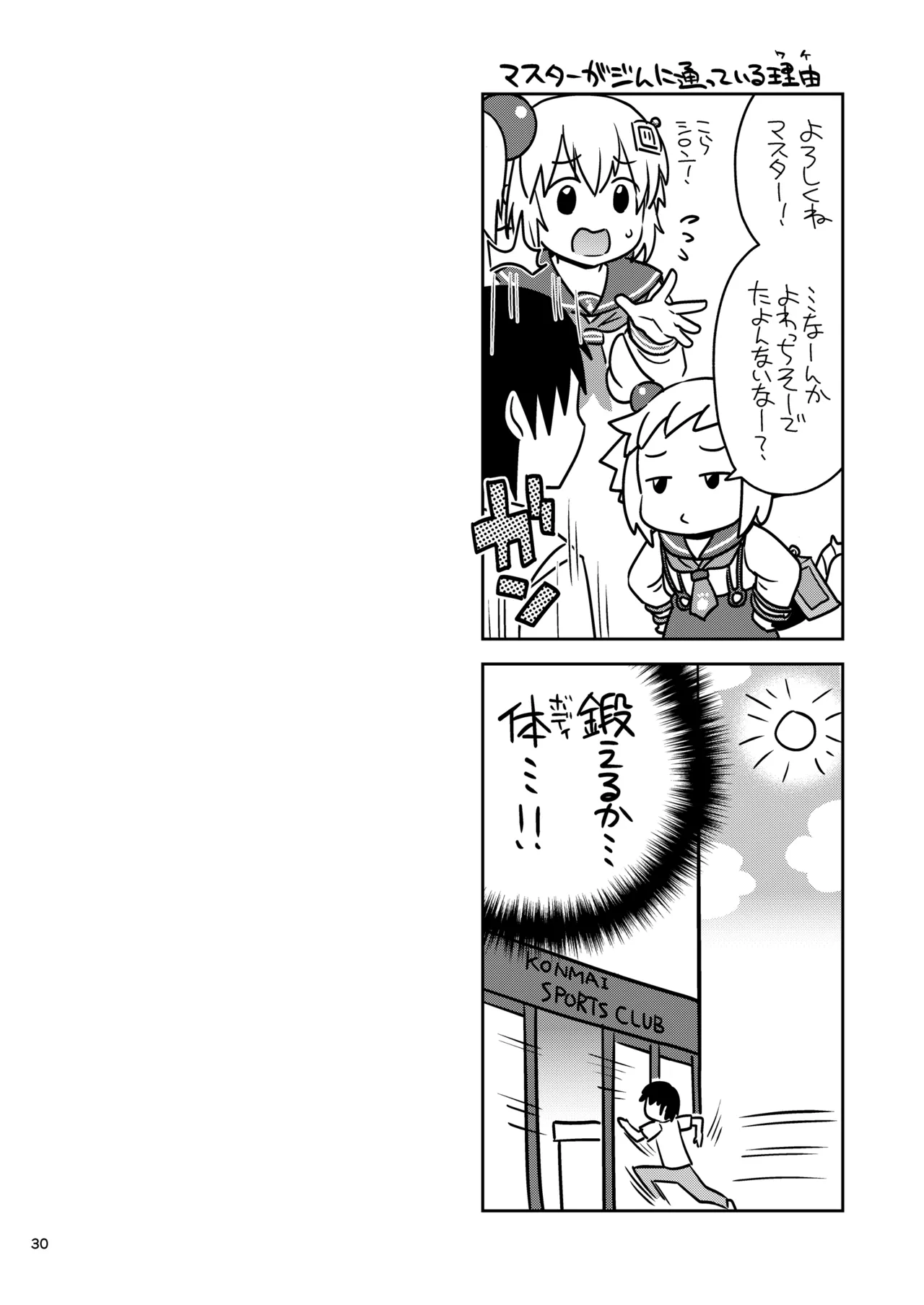 シロン本総集編 2020-2022 - page29