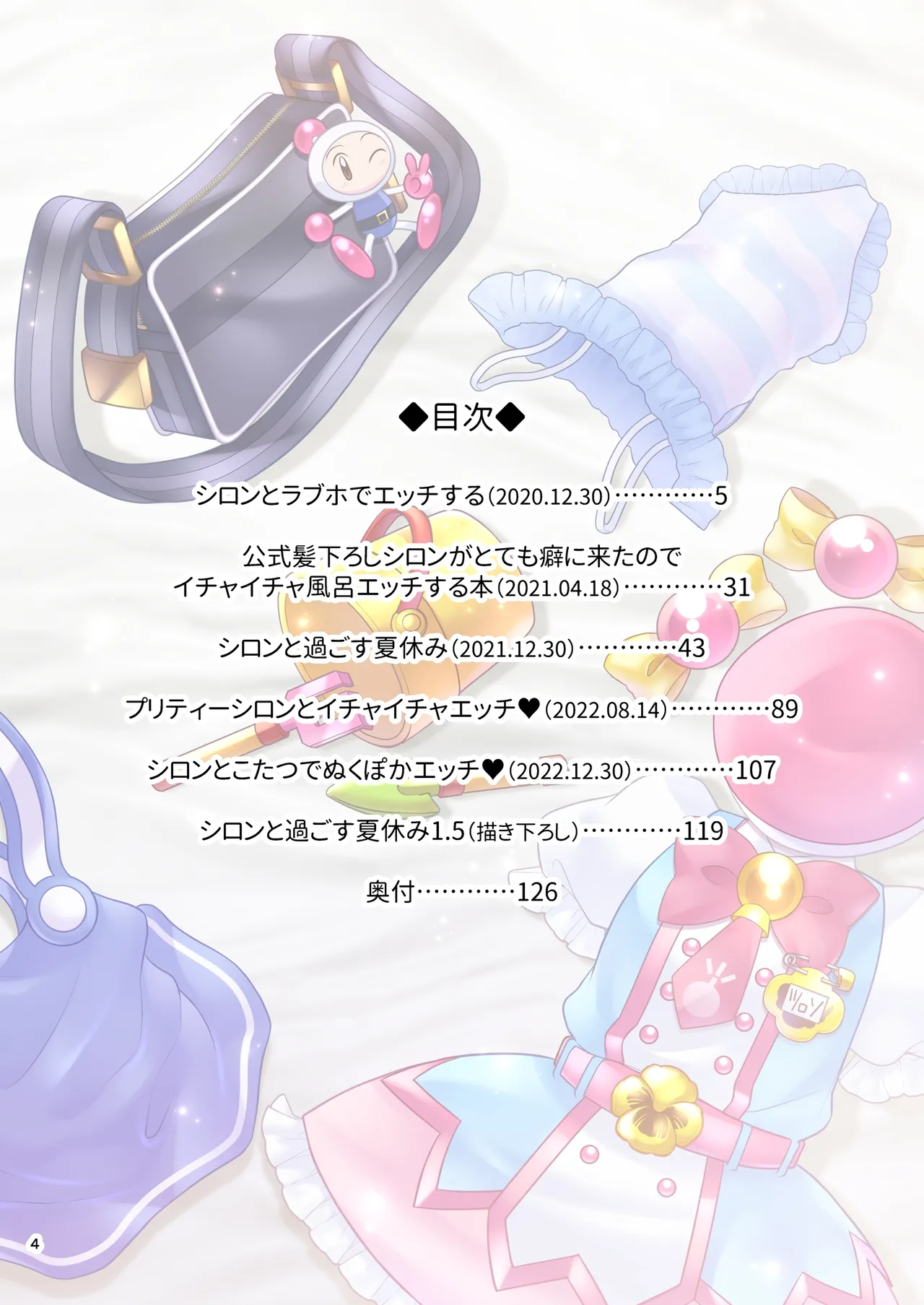 シロン本総集編 2020-2022 - page3