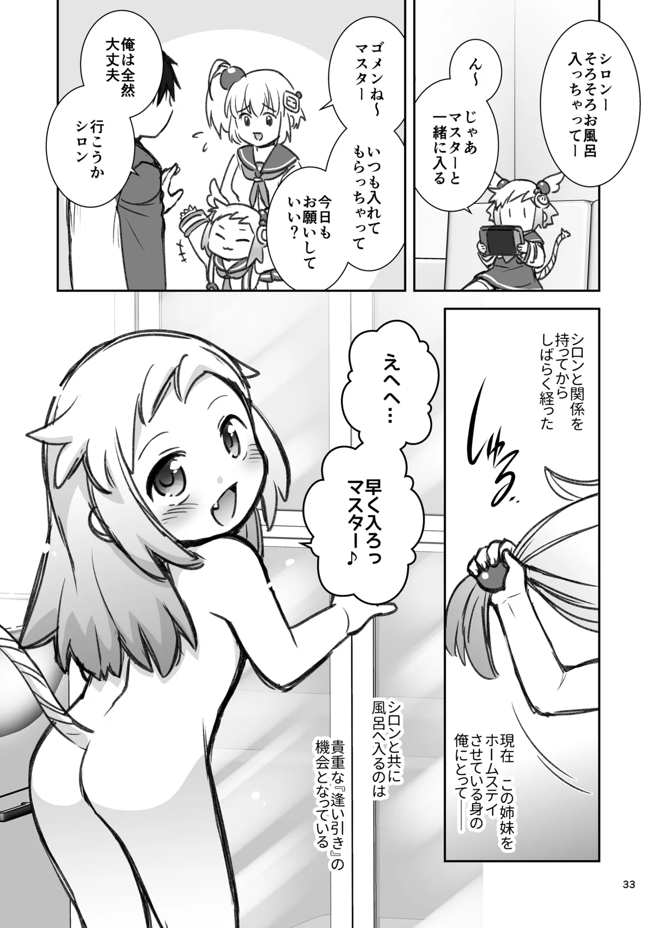 シロン本総集編 2020-2022 - page32