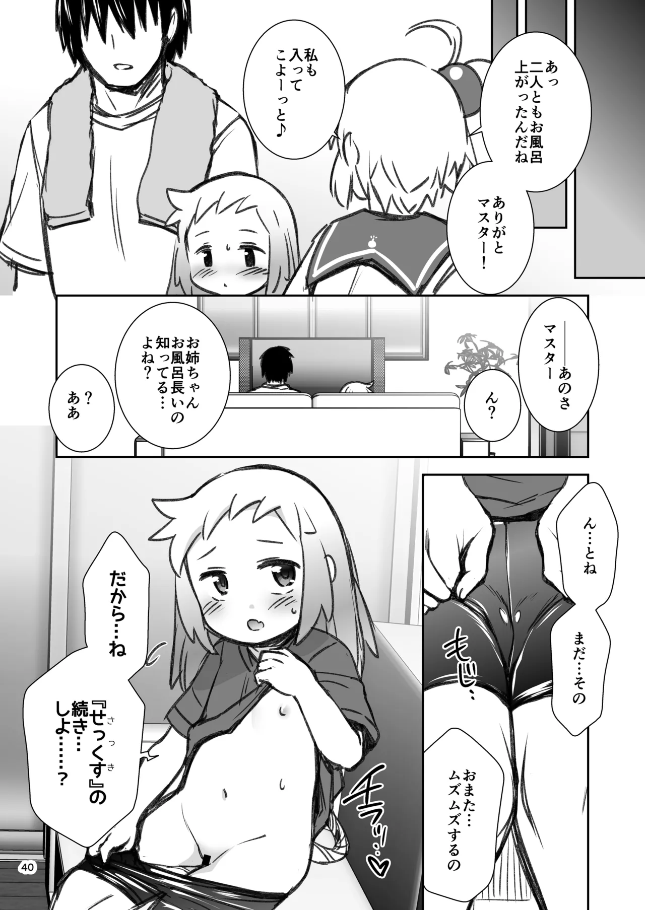 シロン本総集編 2020-2022 - page39