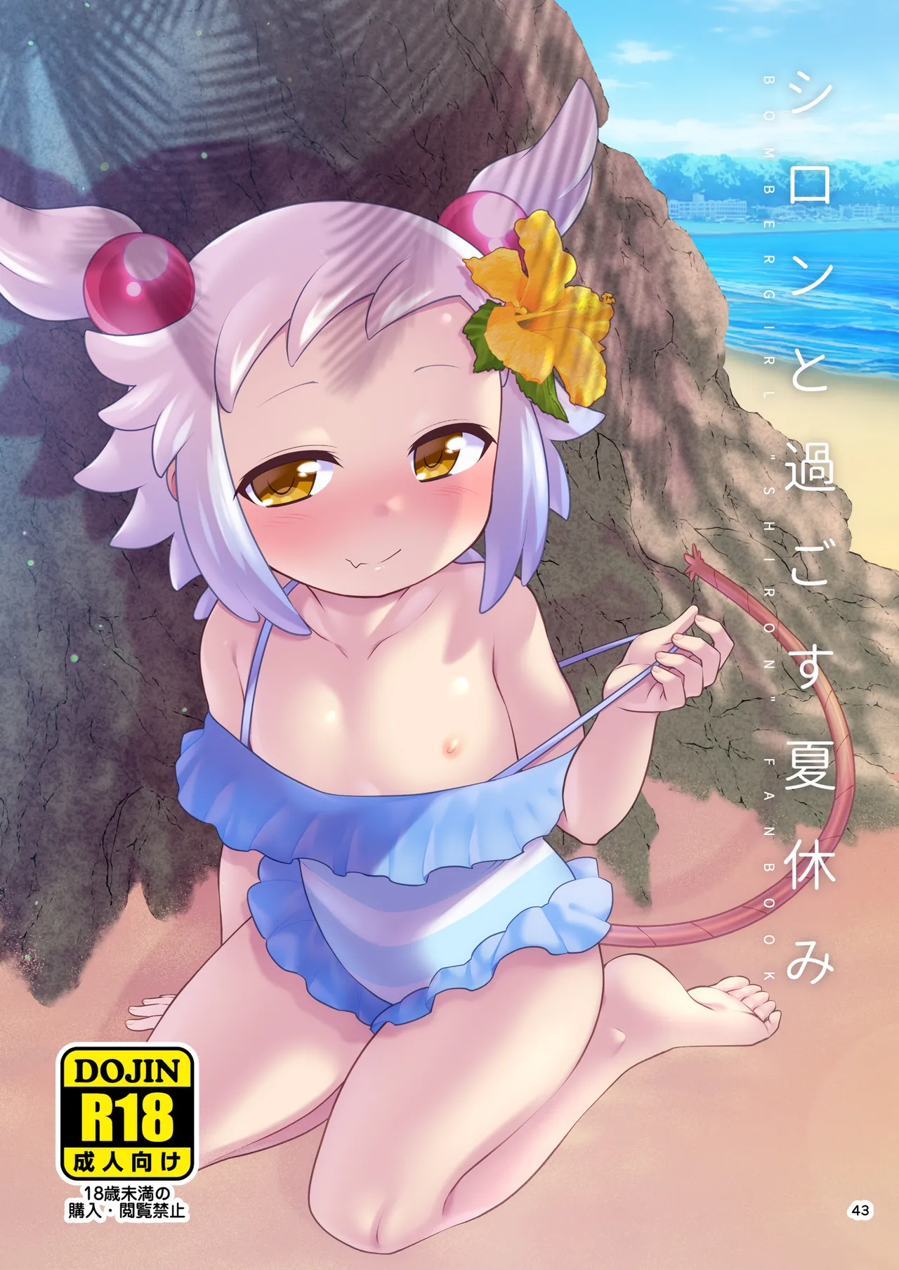 シロン本総集編 2020-2022 - page42