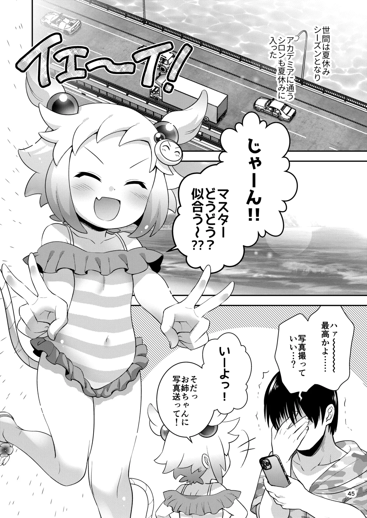 シロン本総集編 2020-2022 - page44