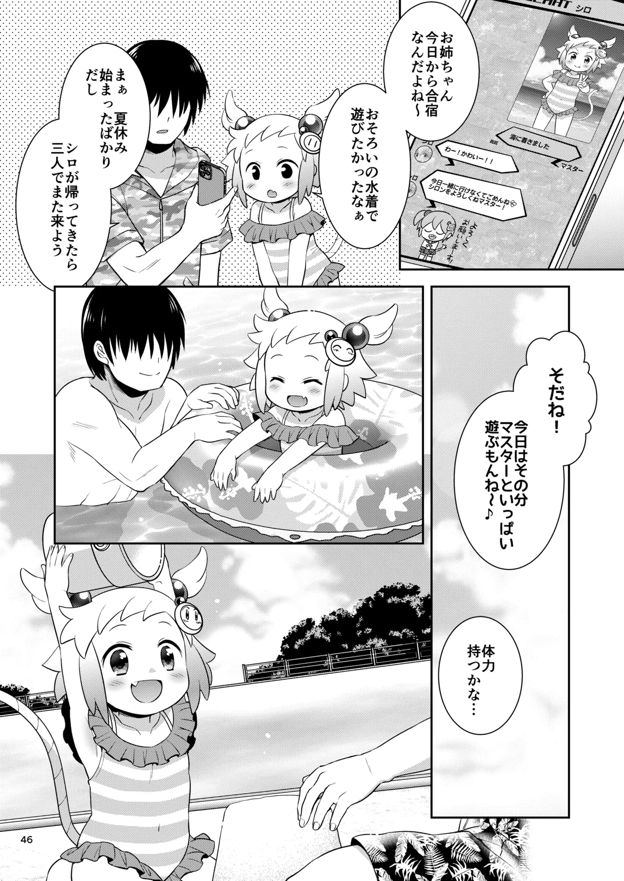 シロン本総集編 2020-2022 - page45