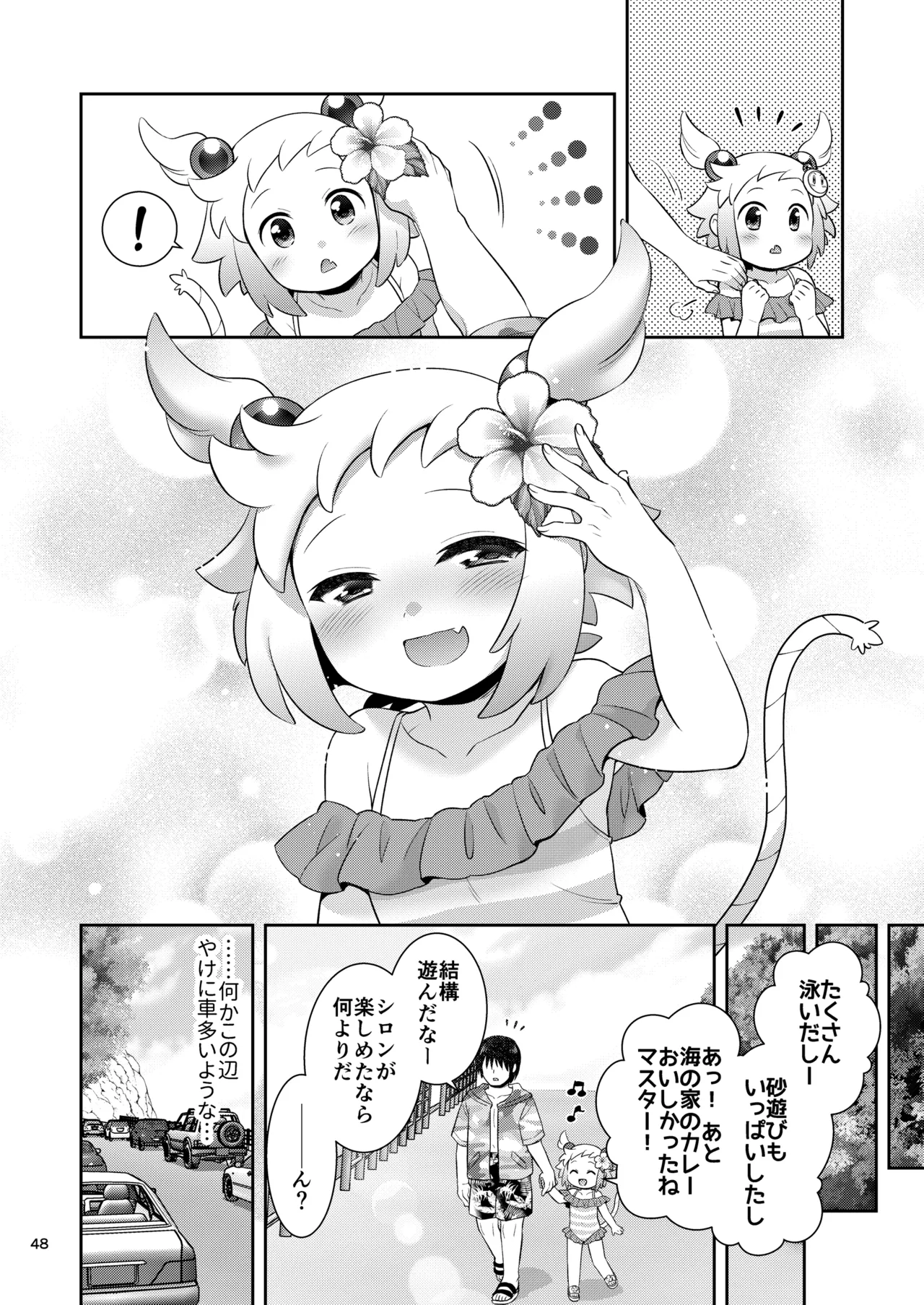 シロン本総集編 2020-2022 - page47