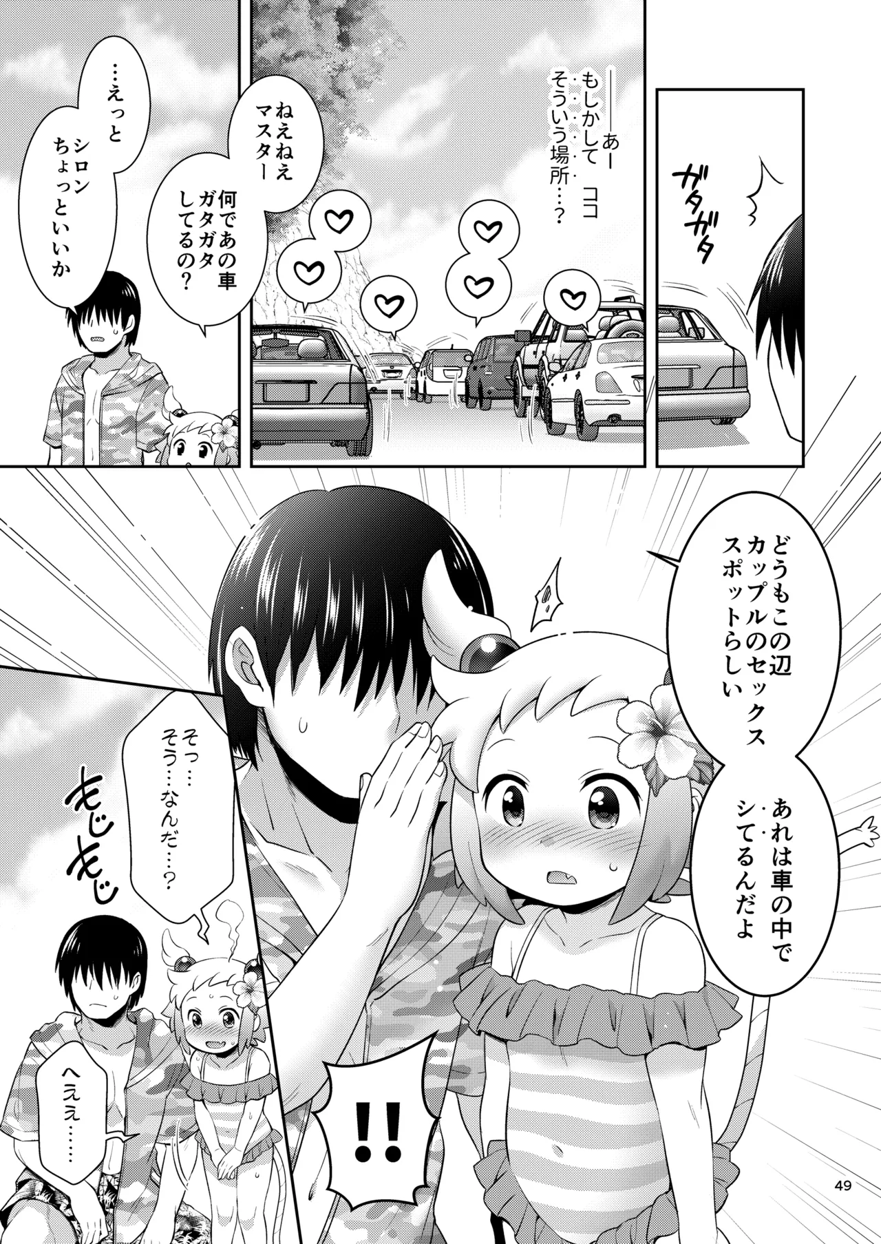シロン本総集編 2020-2022 - page48
