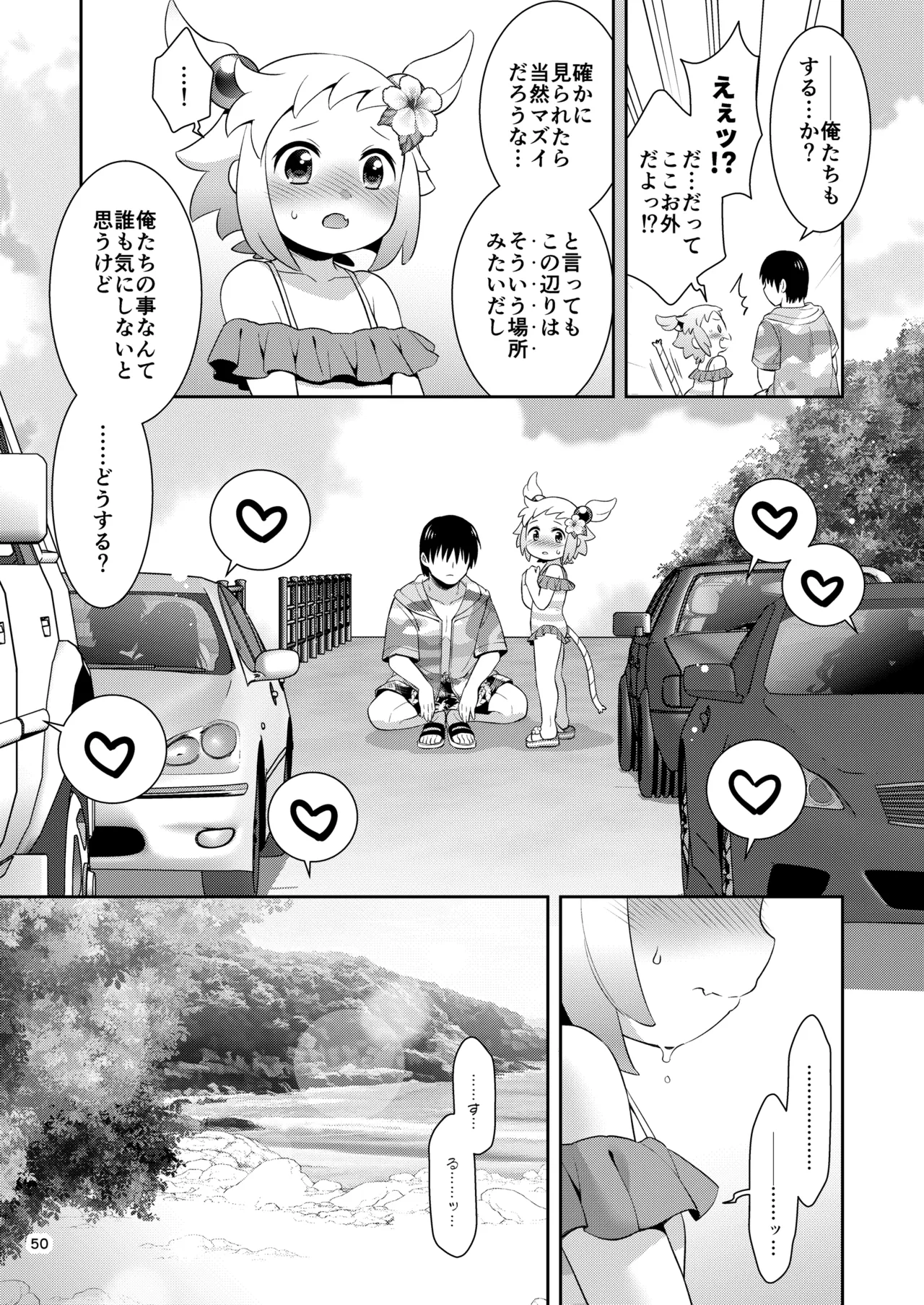 シロン本総集編 2020-2022 - page49