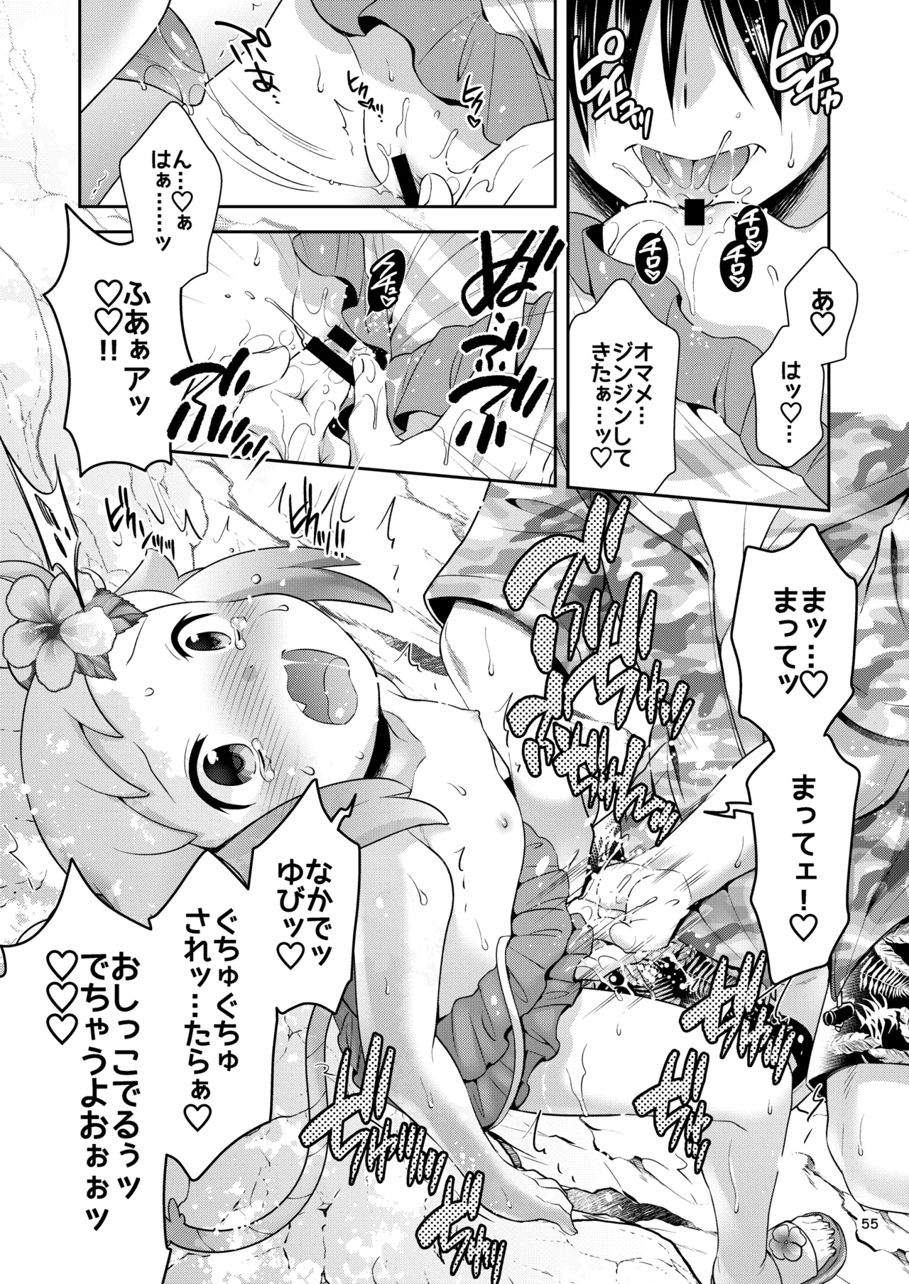 シロン本総集編 2020-2022 - page54