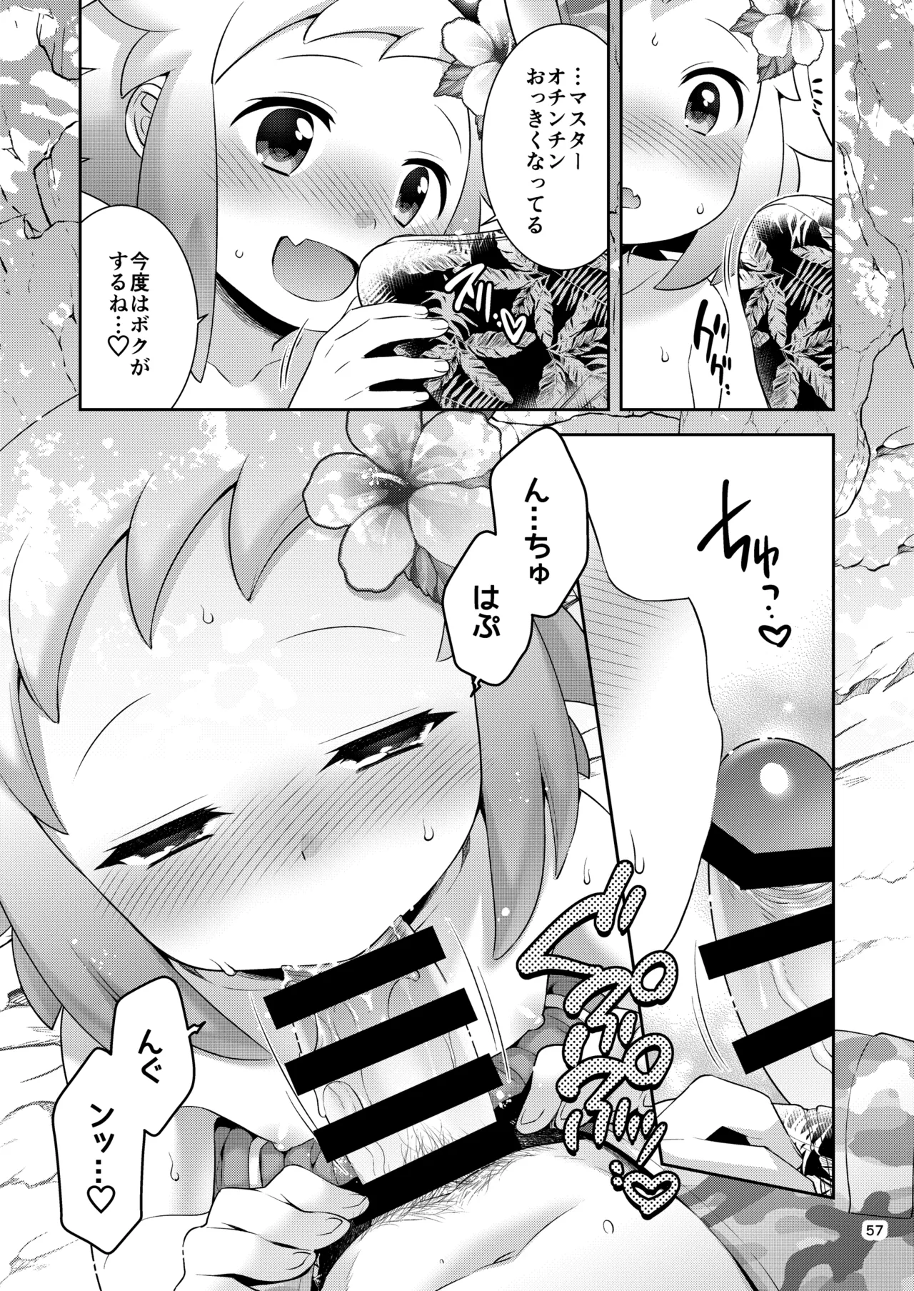 シロン本総集編 2020-2022 - page56
