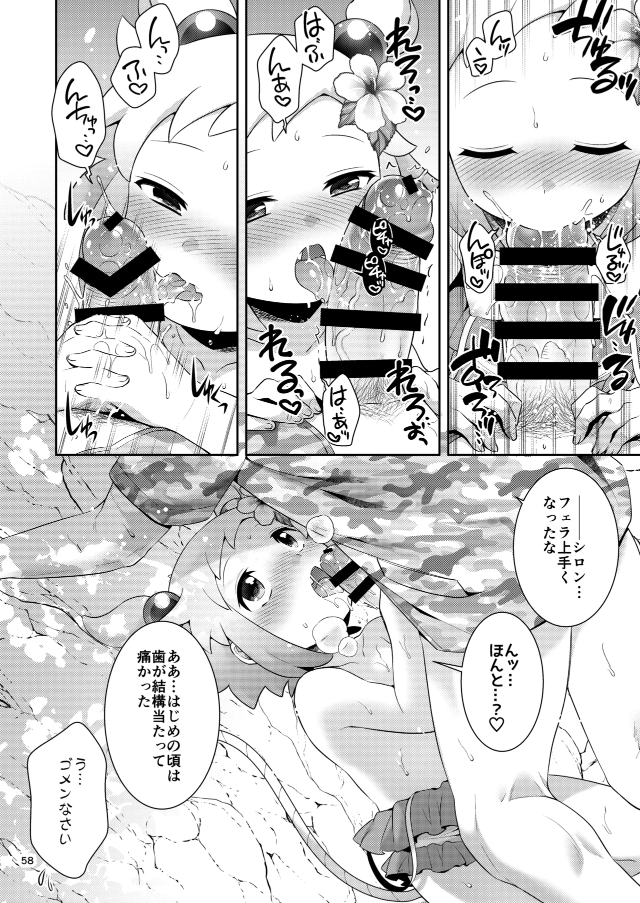 シロン本総集編 2020-2022 - page57