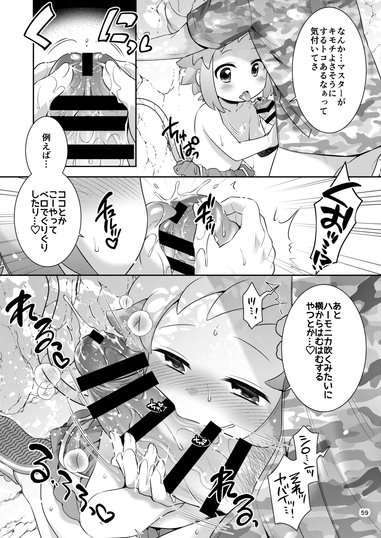 シロン本総集編 2020-2022 - page58