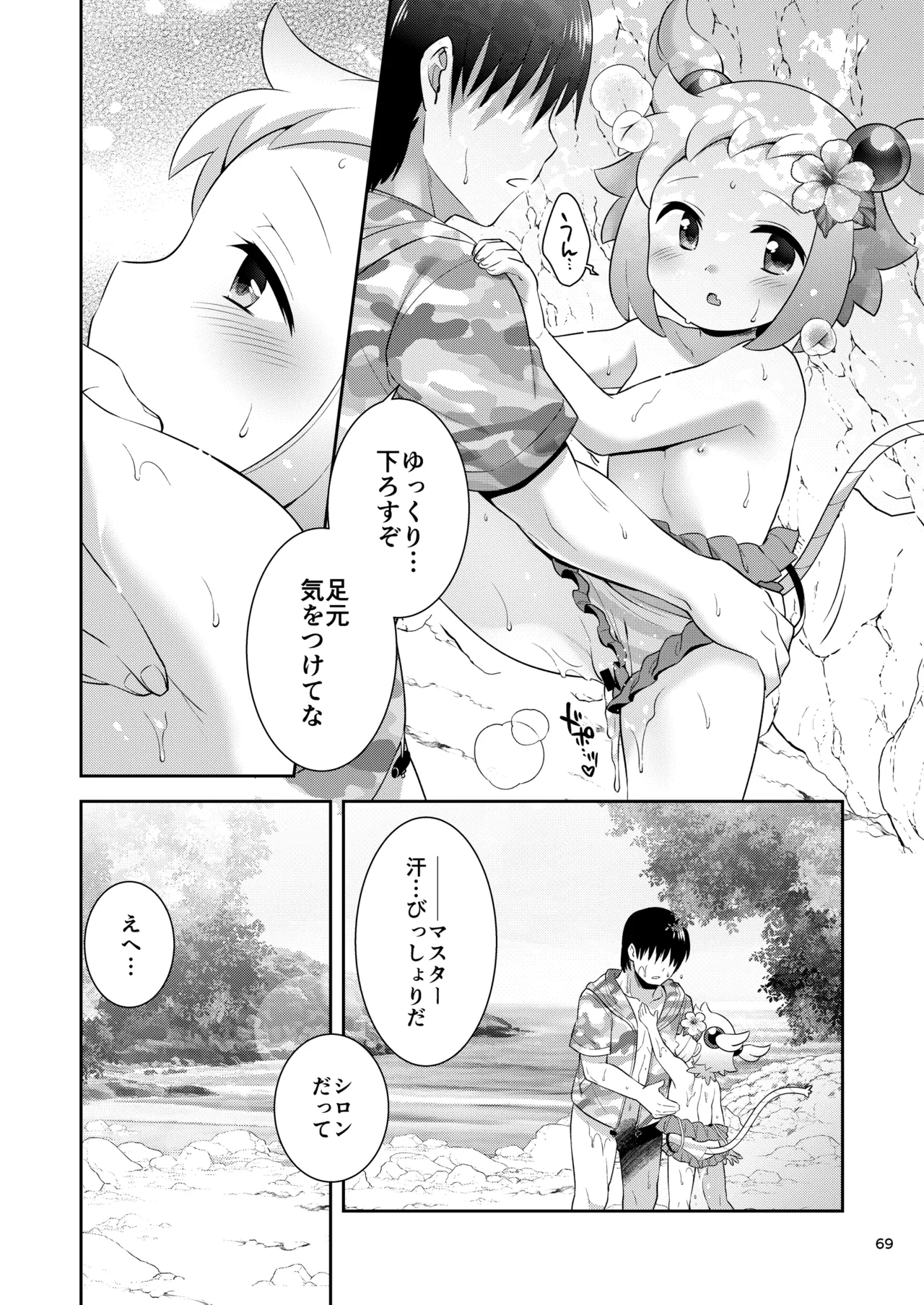 シロン本総集編 2020-2022 - page67