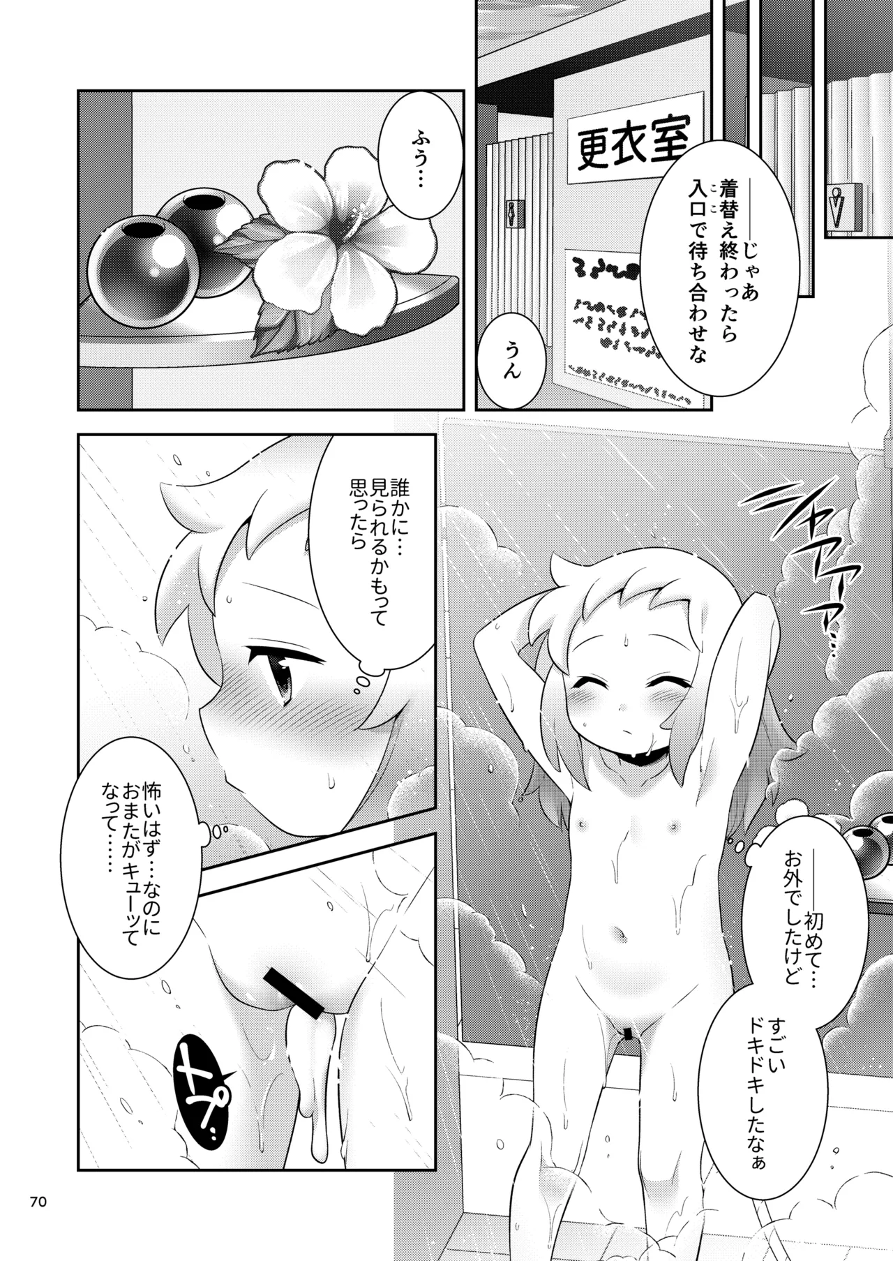 シロン本総集編 2020-2022 - page68