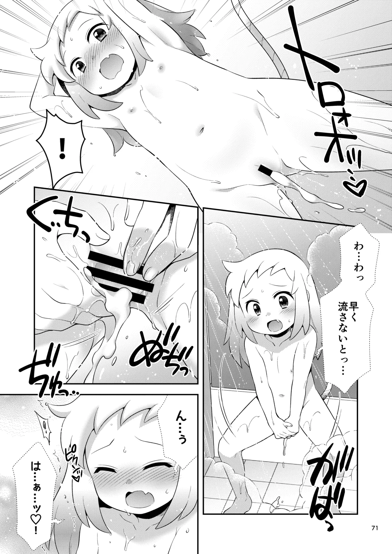 シロン本総集編 2020-2022 - page69